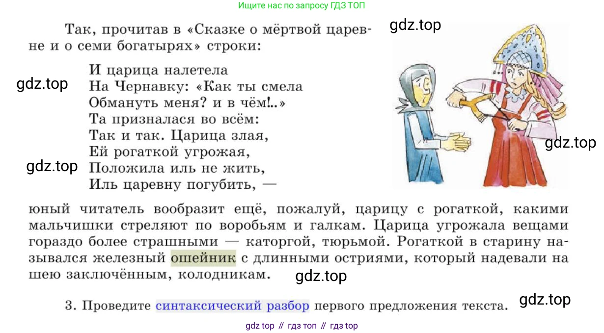 Русский язык, 10 класс Учебник, авторы: Львова Светлана Ивановна, Львов Валентин Витальевич, издательство Мнемозина, Москва, 2019, страница 108, номер 97, Условие (продолжение 2)