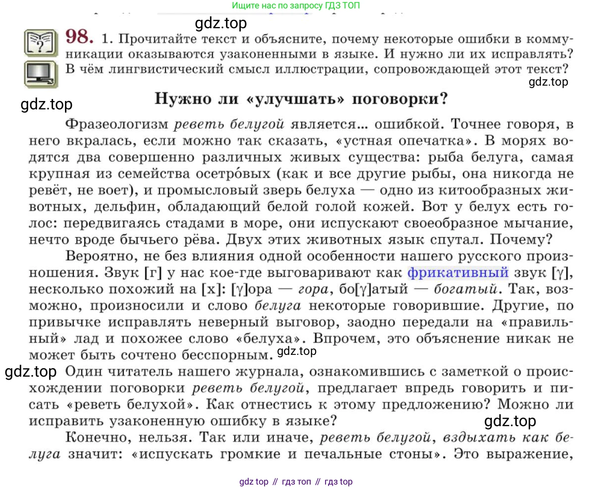 Русский язык, 10 класс Учебник, авторы: Львова Светлана Ивановна, Львов Валентин Витальевич, издательство Мнемозина, Москва, 2019, страница 109, номер 98, Условие