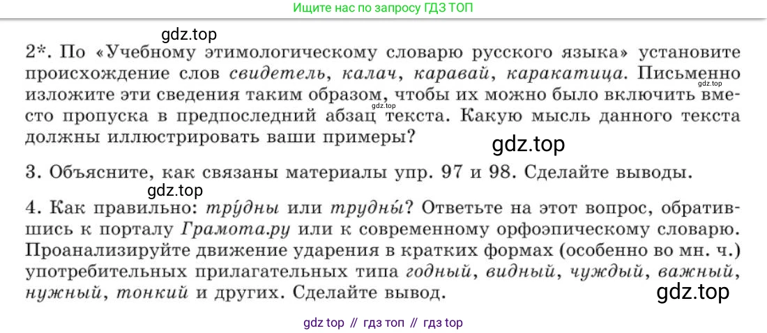 Русский язык, 10 класс Учебник, авторы: Львова Светлана Ивановна, Львов Валентин Витальевич, издательство Мнемозина, Москва, 2019, страница 109, номер 98, Условие (продолжение 3)