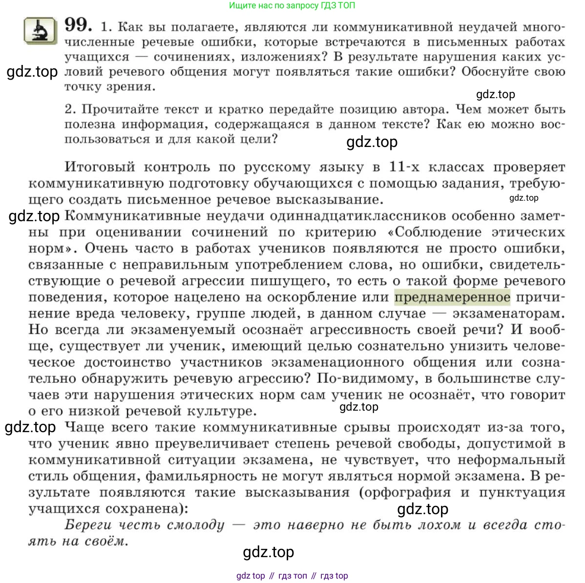 Русский язык, 10 класс Учебник, авторы: Львова Светлана Ивановна, Львов Валентин Витальевич, издательство Мнемозина, Москва, 2019, страница 111, номер 99, Условие