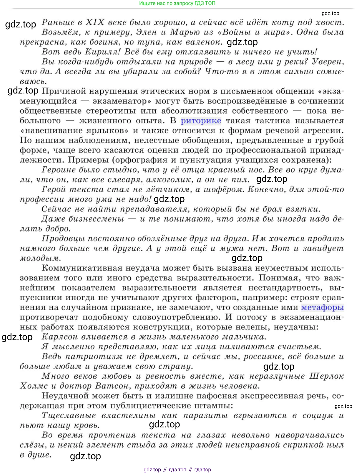 Русский язык, 10 класс Учебник, авторы: Львова Светлана Ивановна, Львов Валентин Витальевич, издательство Мнемозина, Москва, 2019, страница 111, номер 99, Условие (продолжение 2)