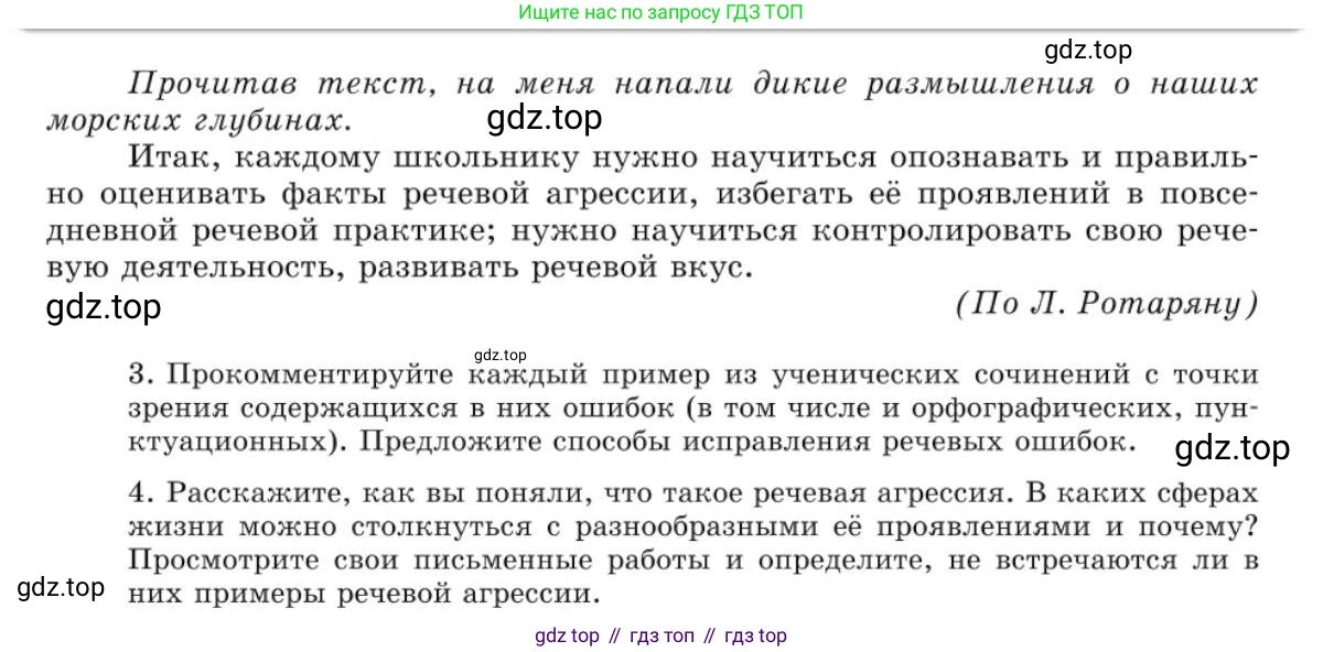 Русский язык, 10 класс Учебник, авторы: Львова Светлана Ивановна, Львов Валентин Витальевич, издательство Мнемозина, Москва, 2019, страница 111, номер 99, Условие (продолжение 3)