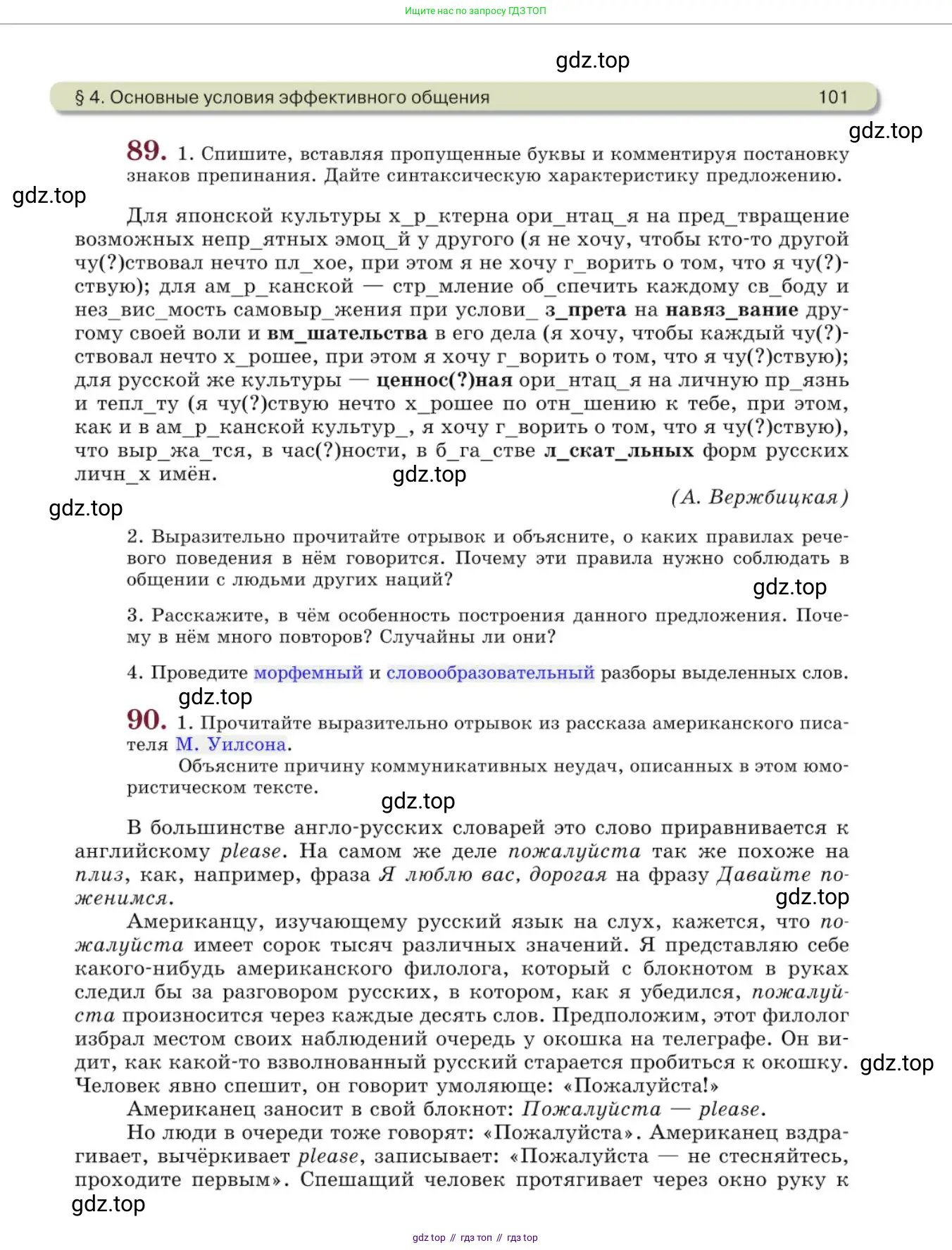 Русский язык, 10 класс Учебник, авторы: Львова Светлана Ивановна, Львов Валентин Витальевич, издательство Мнемозина, Москва, 2019, страница 101