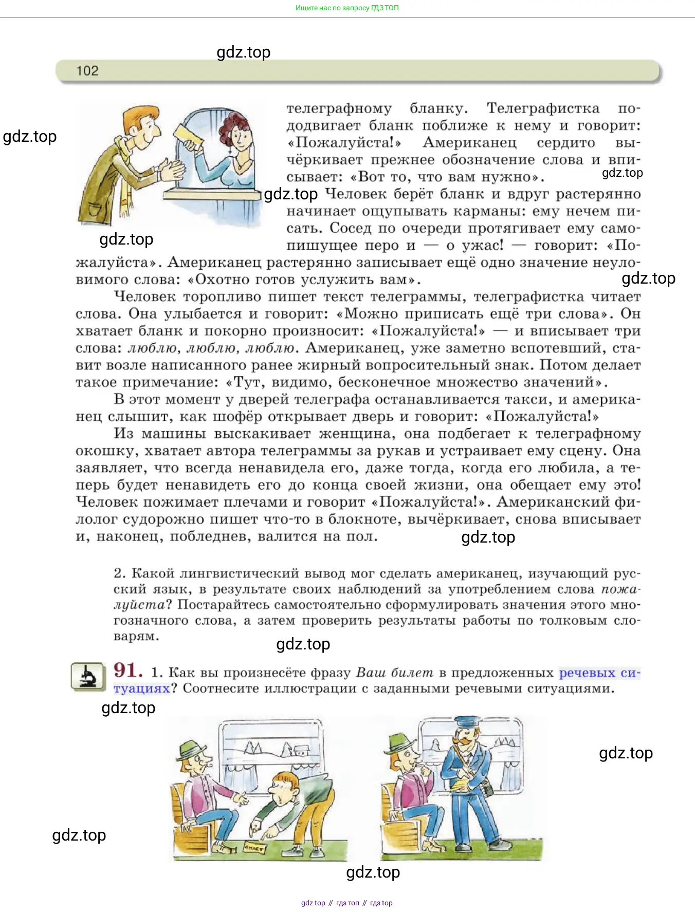 Русский язык, 10 класс Учебник, авторы: Львова Светлана Ивановна, Львов Валентин Витальевич, издательство Мнемозина, Москва, 2019, страница 102