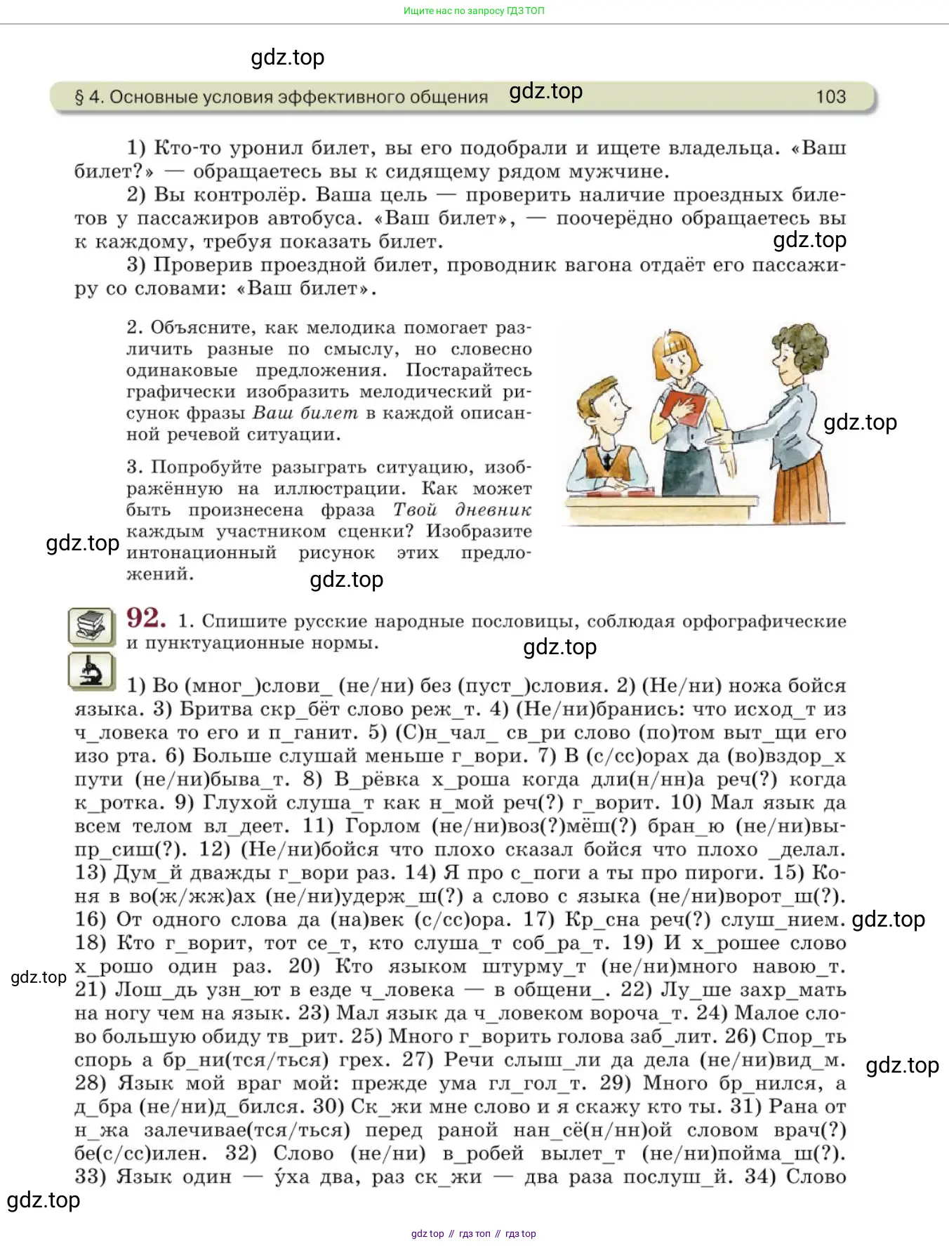 Русский язык, 10 класс Учебник, авторы: Львова Светлана Ивановна, Львов Валентин Витальевич, издательство Мнемозина, Москва, 2019, страница 103