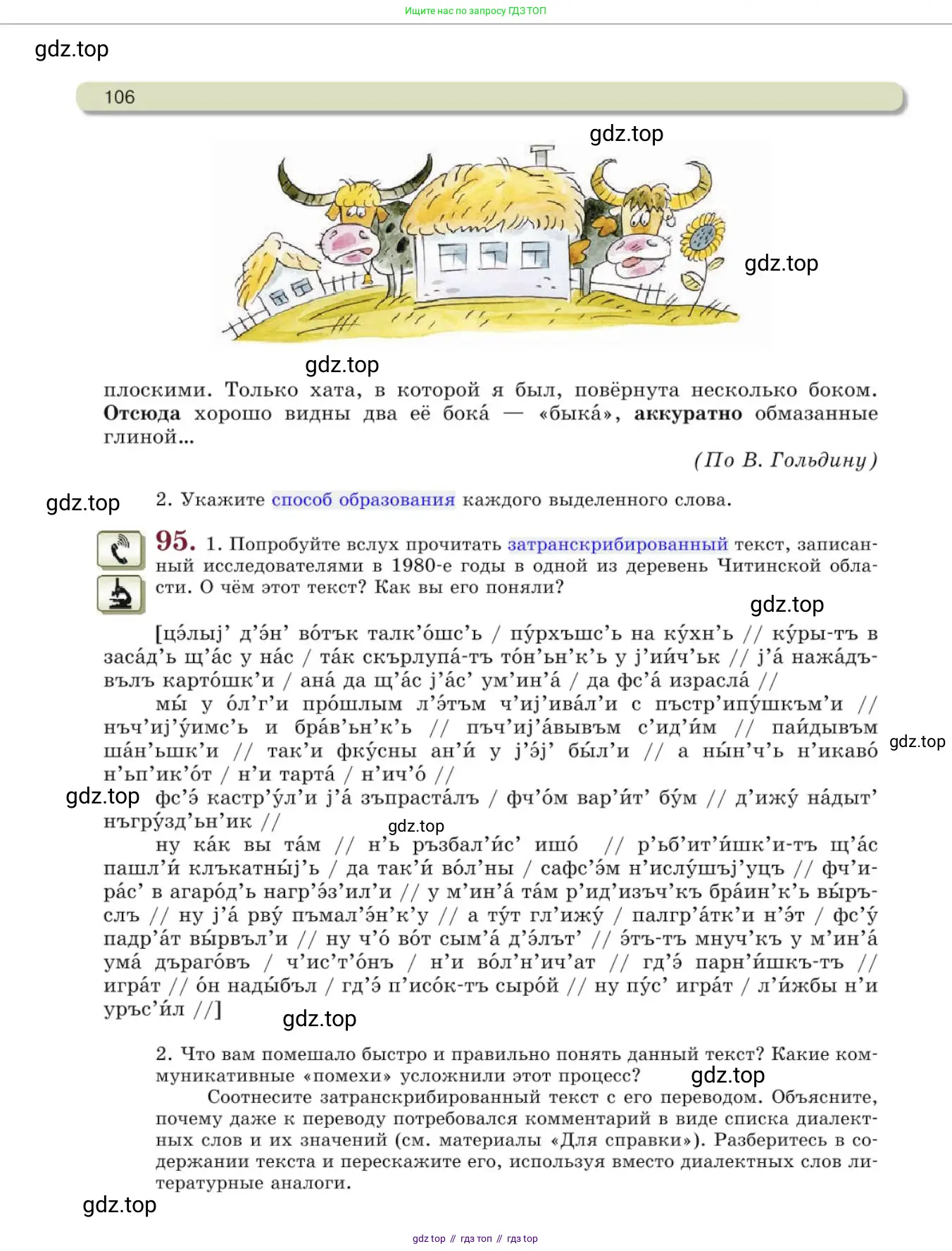 Русский язык, 10 класс Учебник, авторы: Львова Светлана Ивановна, Львов Валентин Витальевич, издательство Мнемозина, Москва, 2019, страница 106