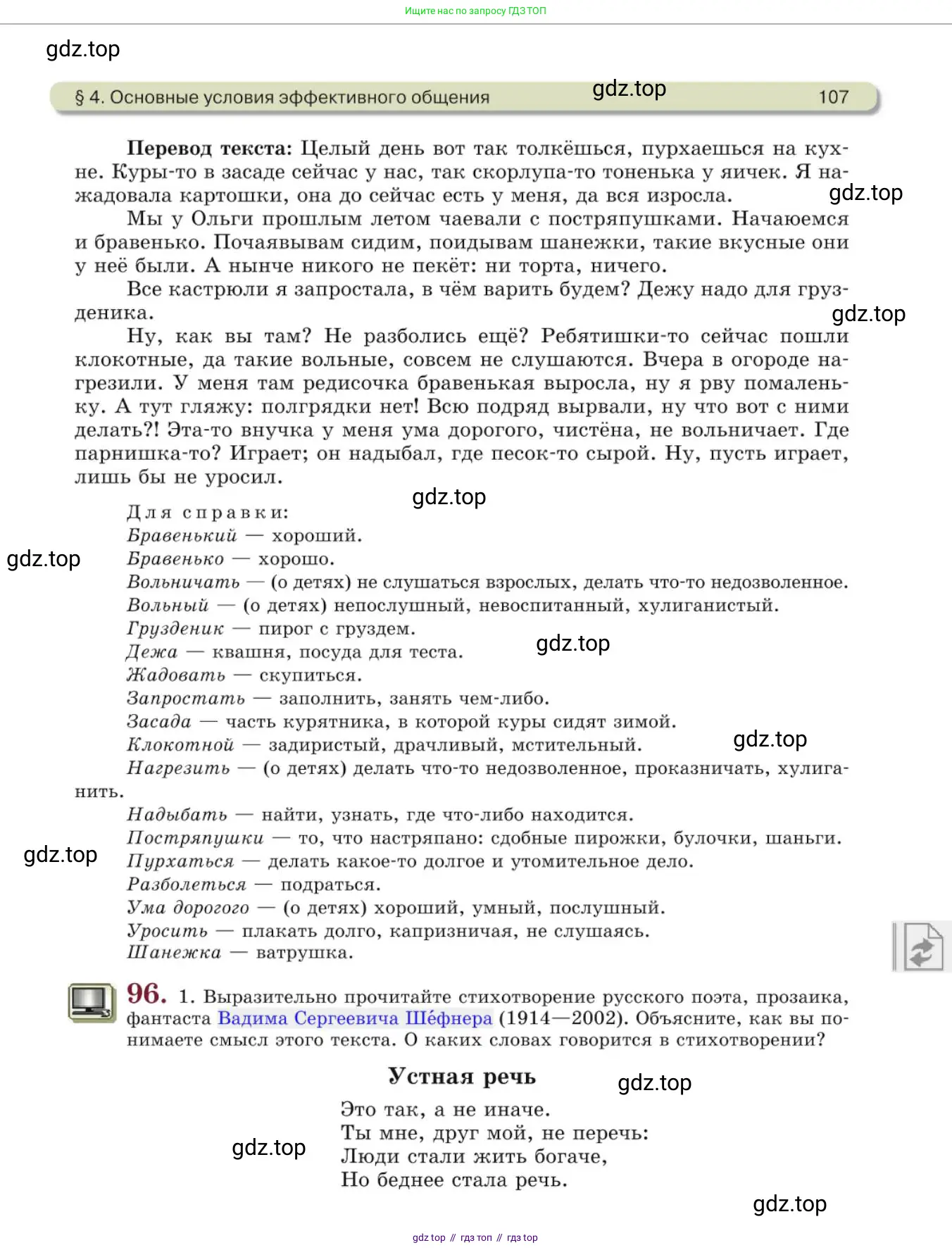 Русский язык, 10 класс Учебник, авторы: Львова Светлана Ивановна, Львов Валентин Витальевич, издательство Мнемозина, Москва, 2019, страница 107