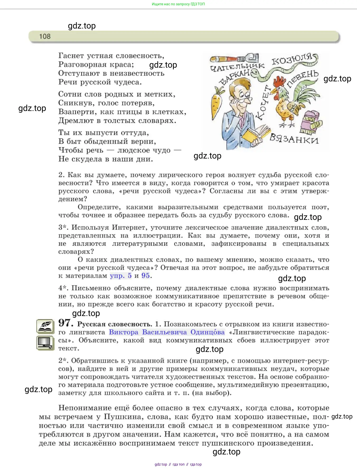 Русский язык, 10 класс Учебник, авторы: Львова Светлана Ивановна, Львов Валентин Витальевич, издательство Мнемозина, Москва, 2019, страница 108