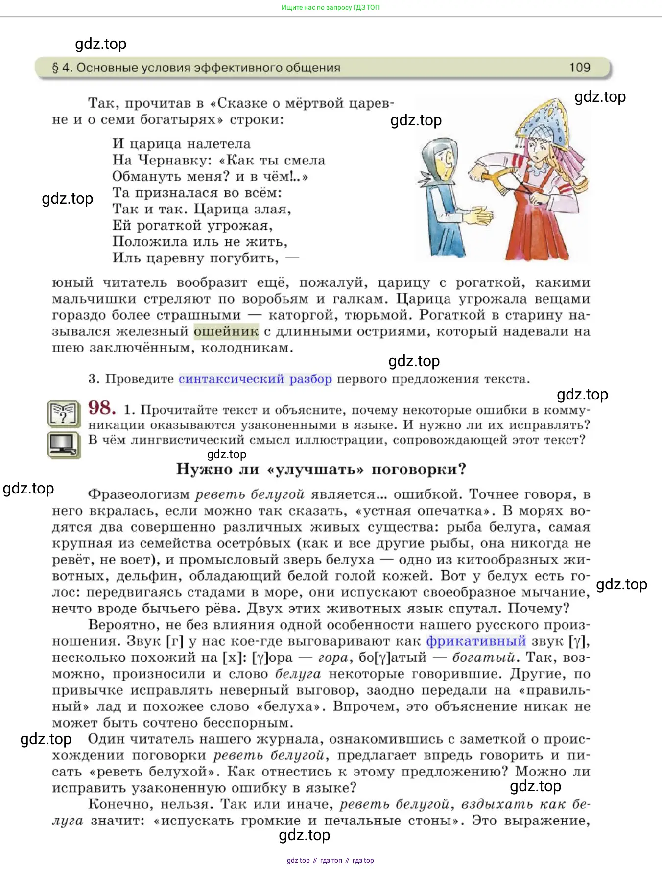 Русский язык, 10 класс Учебник, авторы: Львова Светлана Ивановна, Львов Валентин Витальевич, издательство Мнемозина, Москва, 2019, страница 109