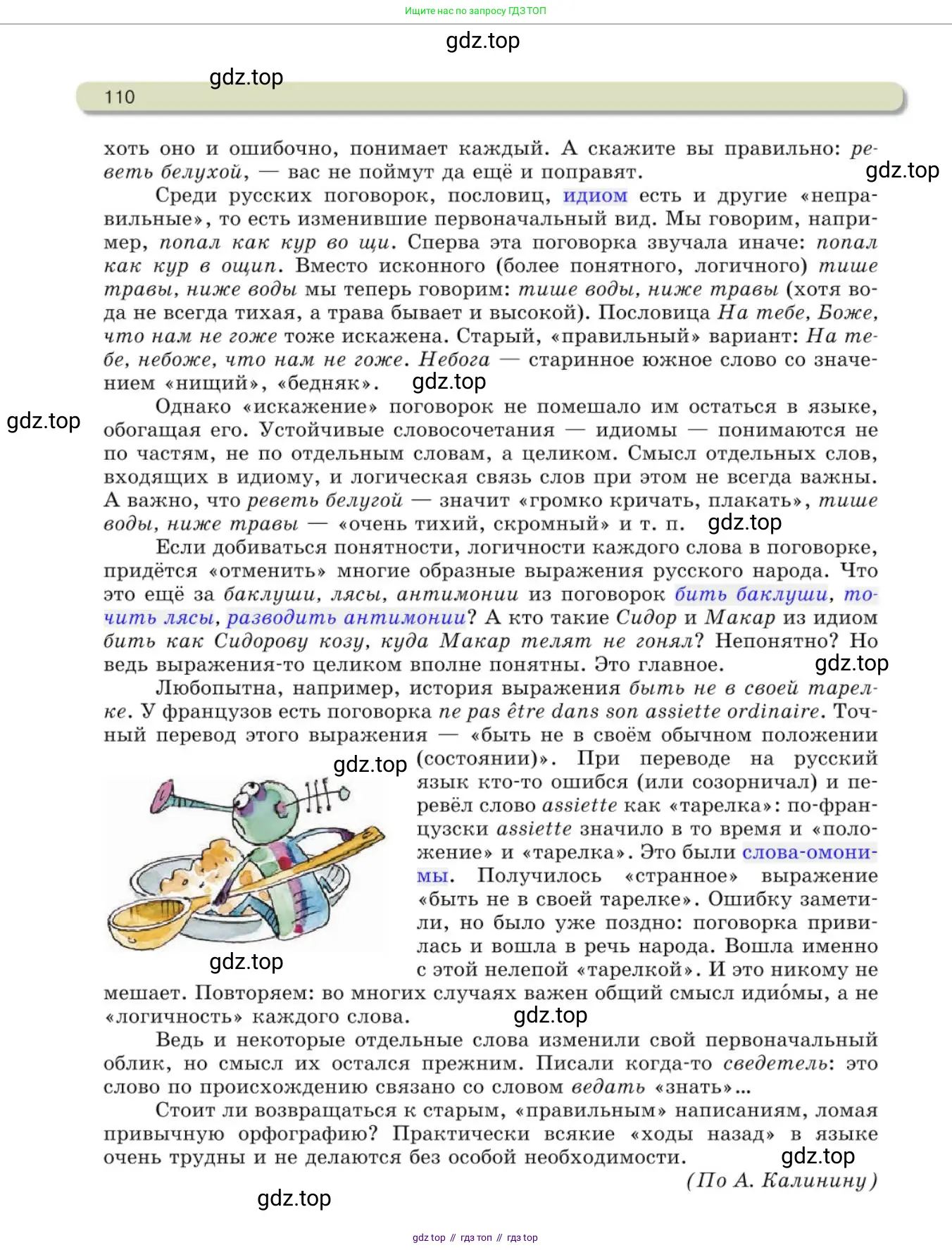 Русский язык, 10 класс Учебник, авторы: Львова Светлана Ивановна, Львов Валентин Витальевич, издательство Мнемозина, Москва, 2019, страница 110