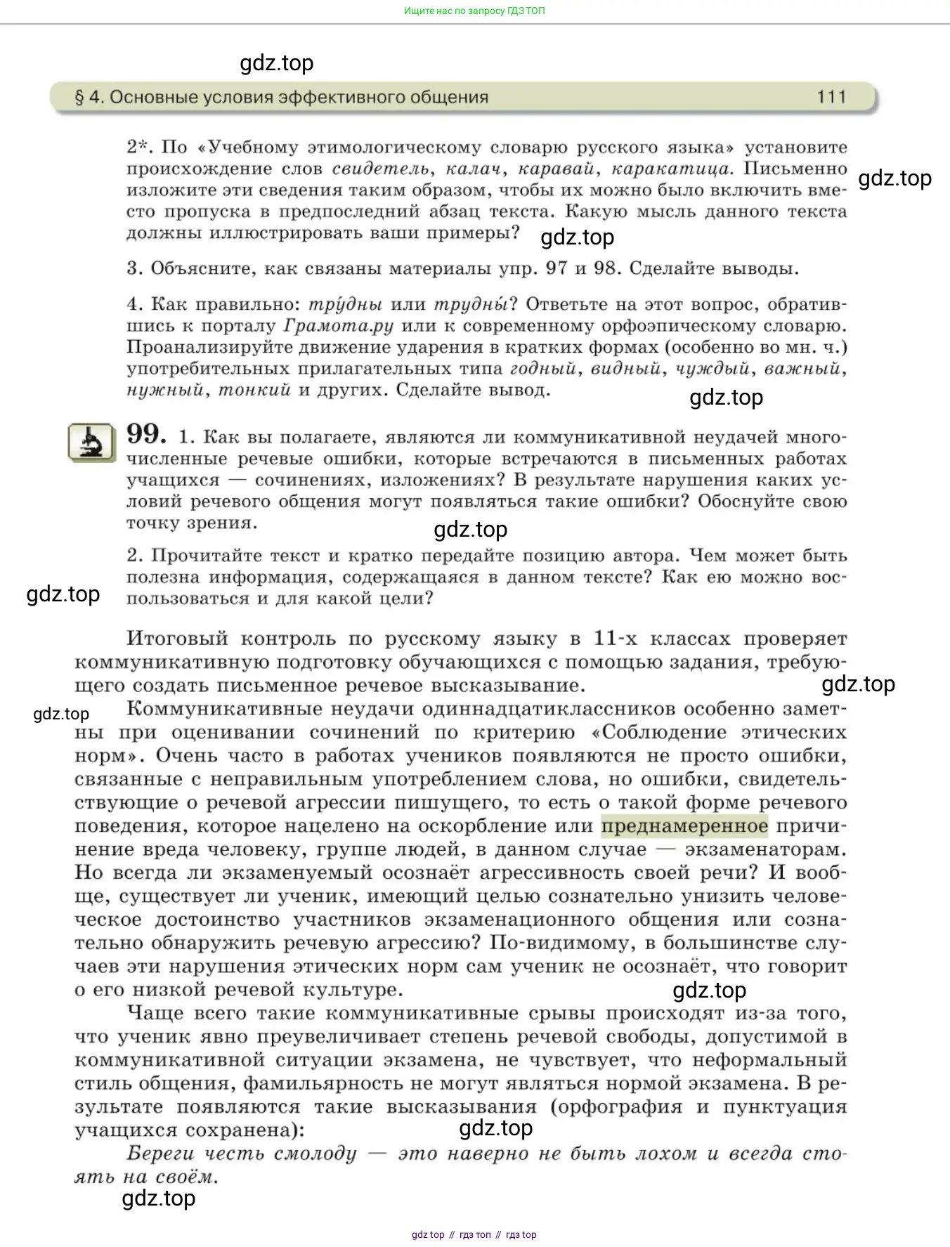 Русский язык, 10 класс Учебник, авторы: Львова Светлана Ивановна, Львов Валентин Витальевич, издательство Мнемозина, Москва, 2019, страница 111