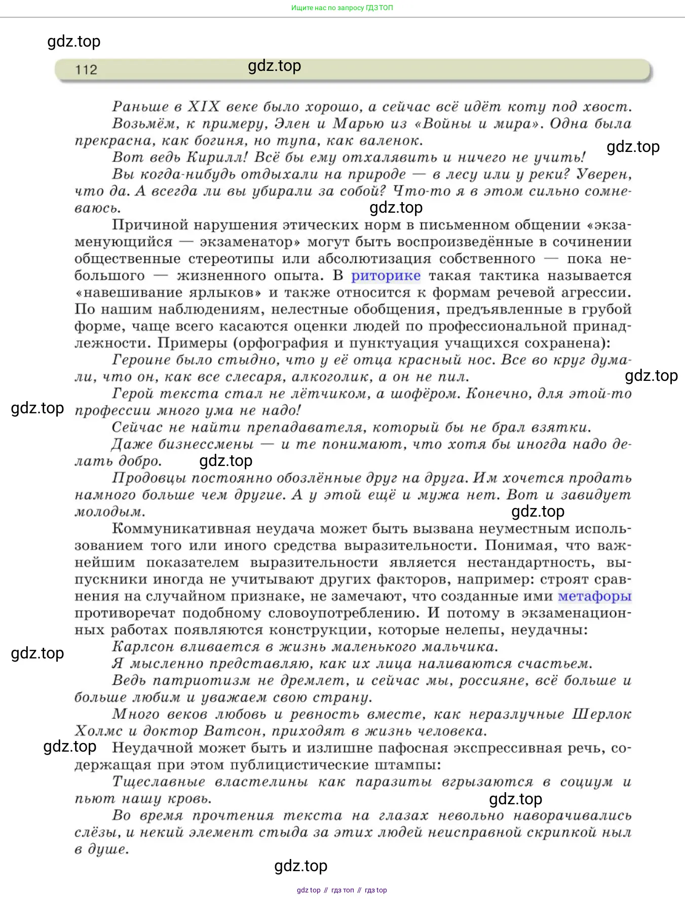 Русский язык, 10 класс Учебник, авторы: Львова Светлана Ивановна, Львов Валентин Витальевич, издательство Мнемозина, Москва, 2019, страница 112