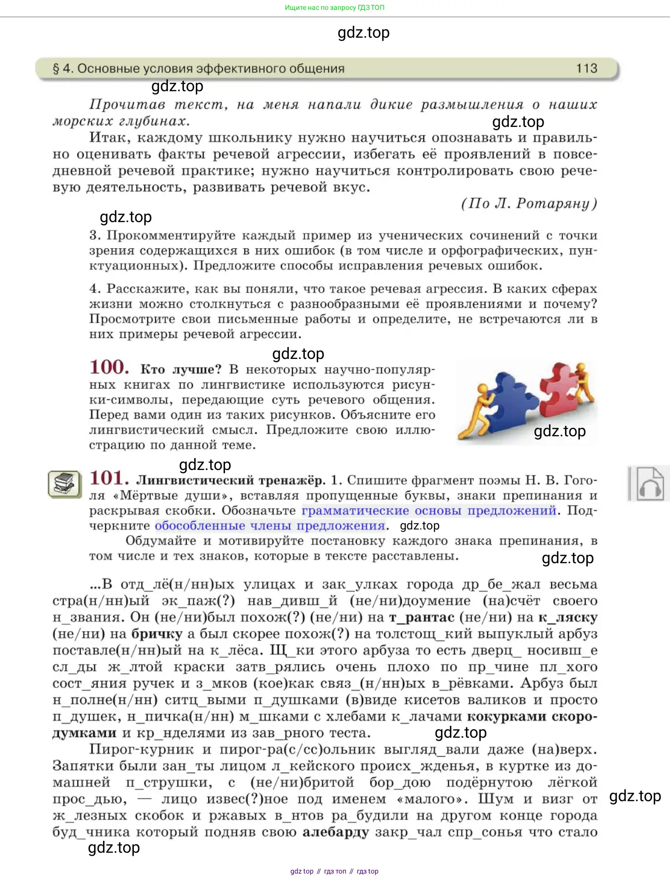 Русский язык, 10 класс Учебник, авторы: Львова Светлана Ивановна, Львов Валентин Витальевич, издательство Мнемозина, Москва, 2019, страница 113