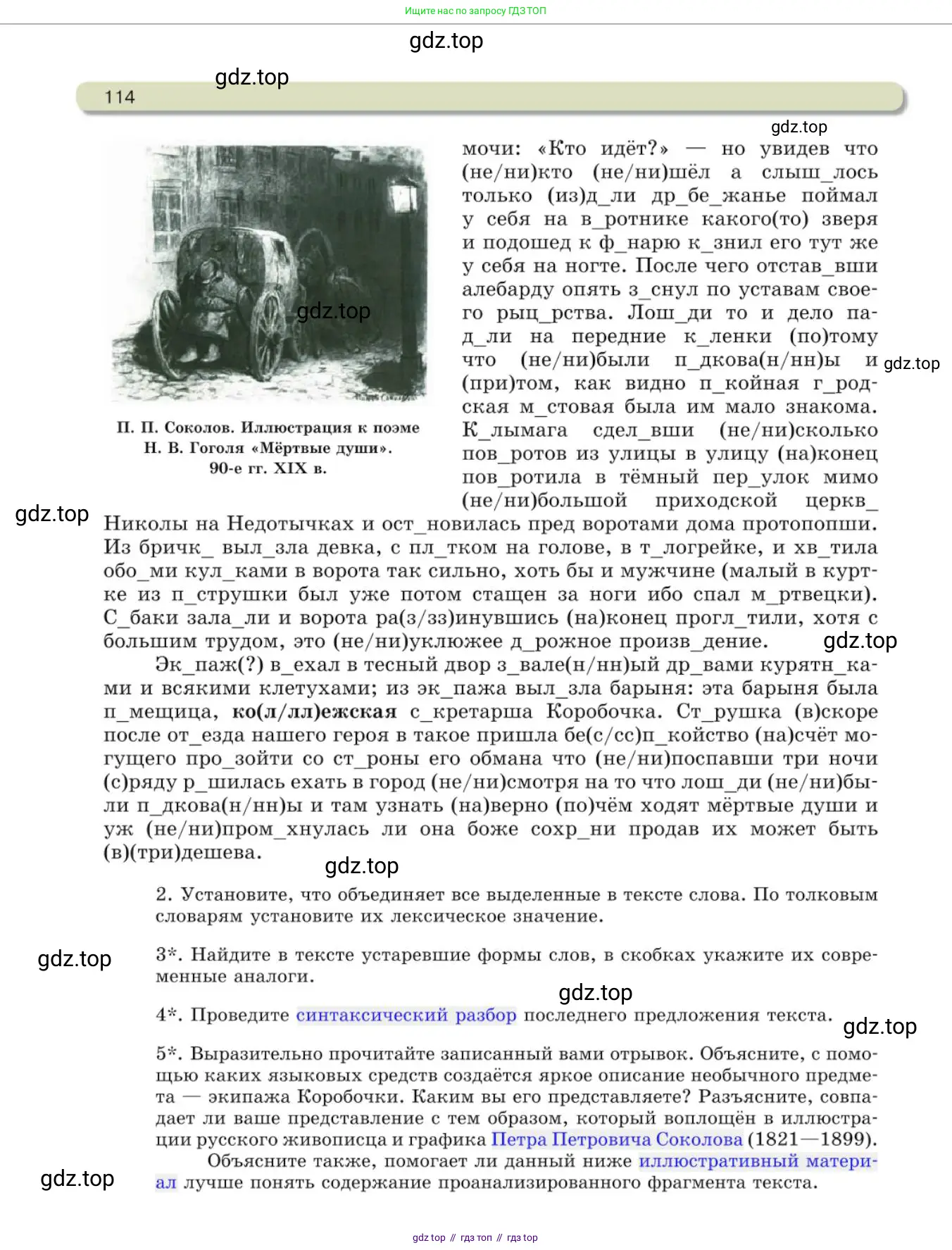 Русский язык, 10 класс Учебник, авторы: Львова Светлана Ивановна, Львов Валентин Витальевич, издательство Мнемозина, Москва, 2019, страница 114