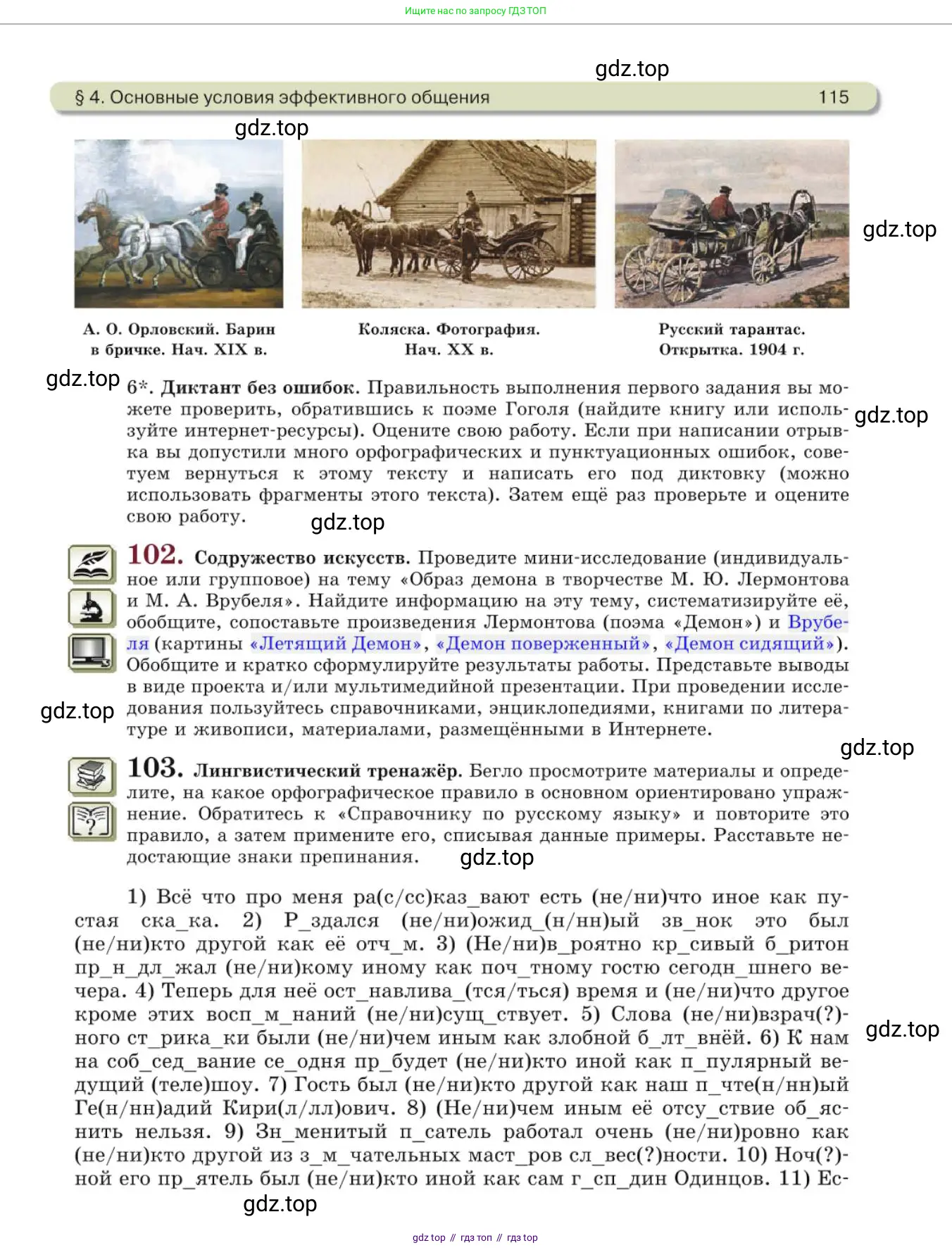 Русский язык, 10 класс Учебник, авторы: Львова Светлана Ивановна, Львов Валентин Витальевич, издательство Мнемозина, Москва, 2019, страница 115