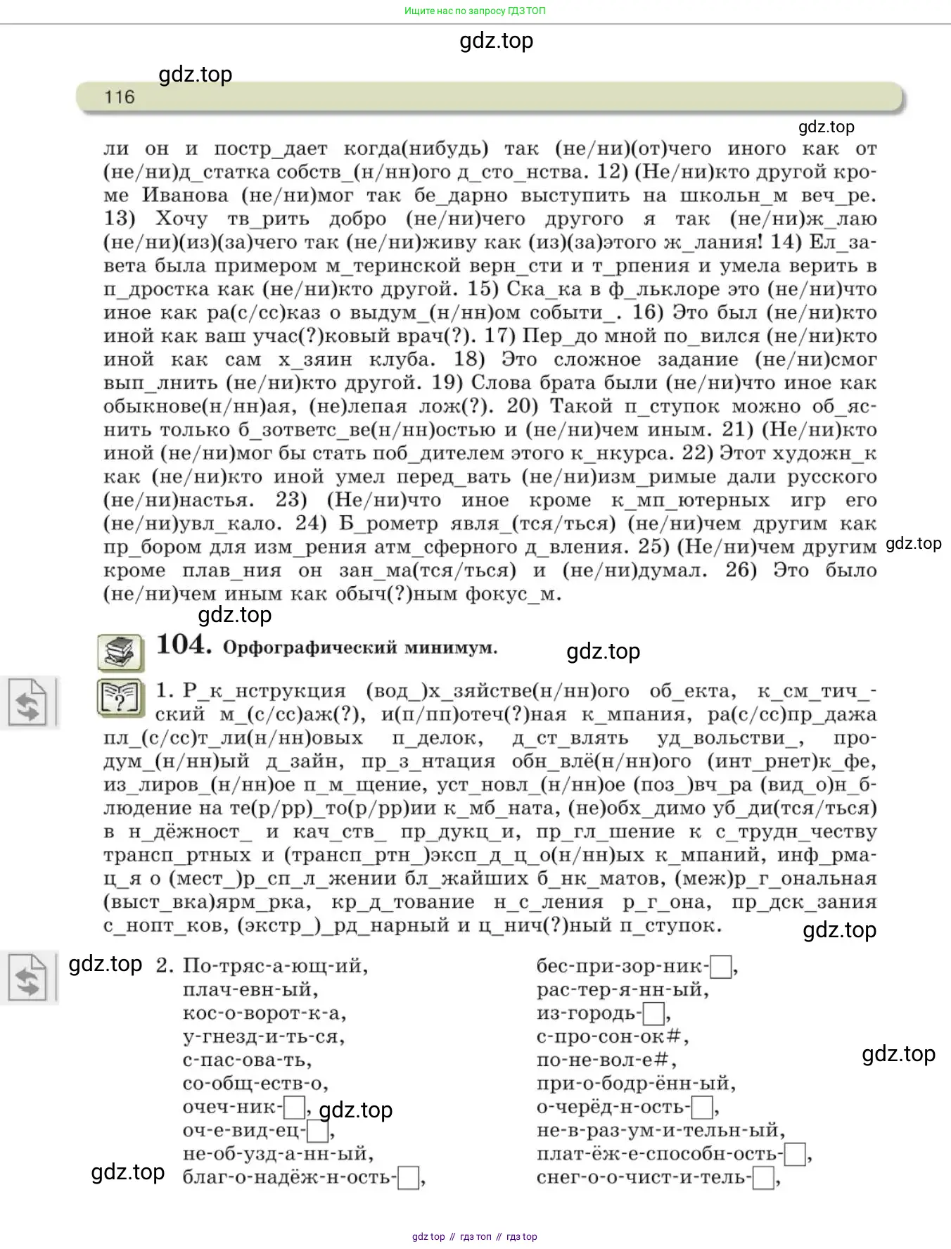Русский язык, 10 класс Учебник, авторы: Львова Светлана Ивановна, Львов Валентин Витальевич, издательство Мнемозина, Москва, 2019, страница 116