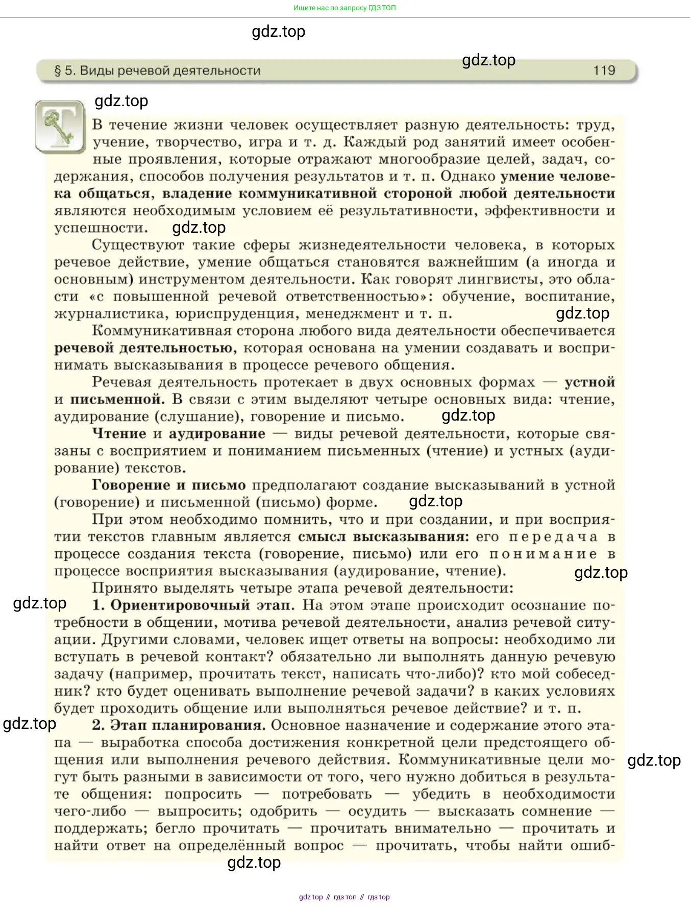 Русский язык, 10 класс Учебник, авторы: Львова Светлана Ивановна, Львов Валентин Витальевич, издательство Мнемозина, Москва, 2019, страница 119