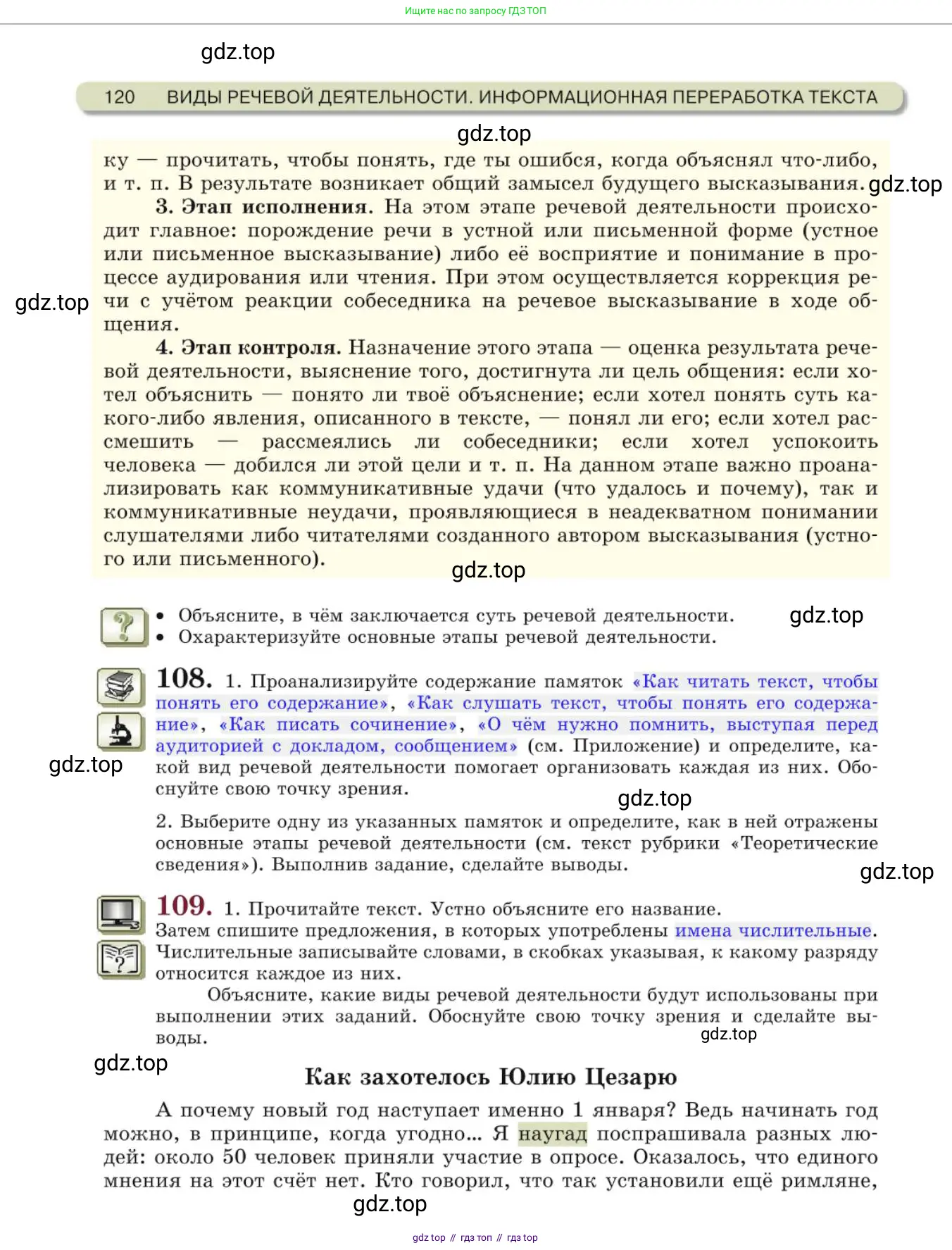 Русский язык, 10 класс Учебник, авторы: Львова Светлана Ивановна, Львов Валентин Витальевич, издательство Мнемозина, Москва, 2019, страница 120