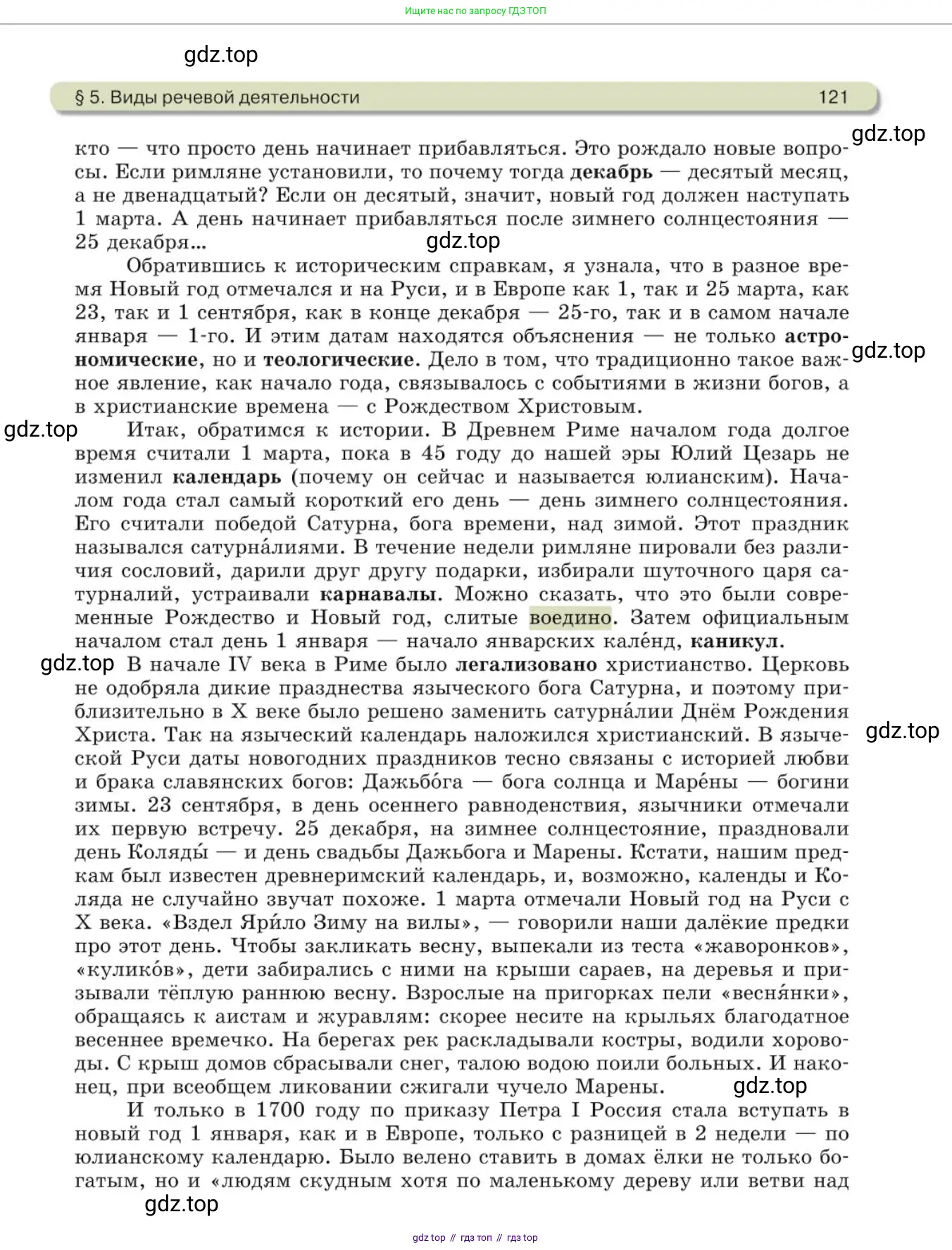 Русский язык, 10 класс Учебник, авторы: Львова Светлана Ивановна, Львов Валентин Витальевич, издательство Мнемозина, Москва, 2019, страница 121