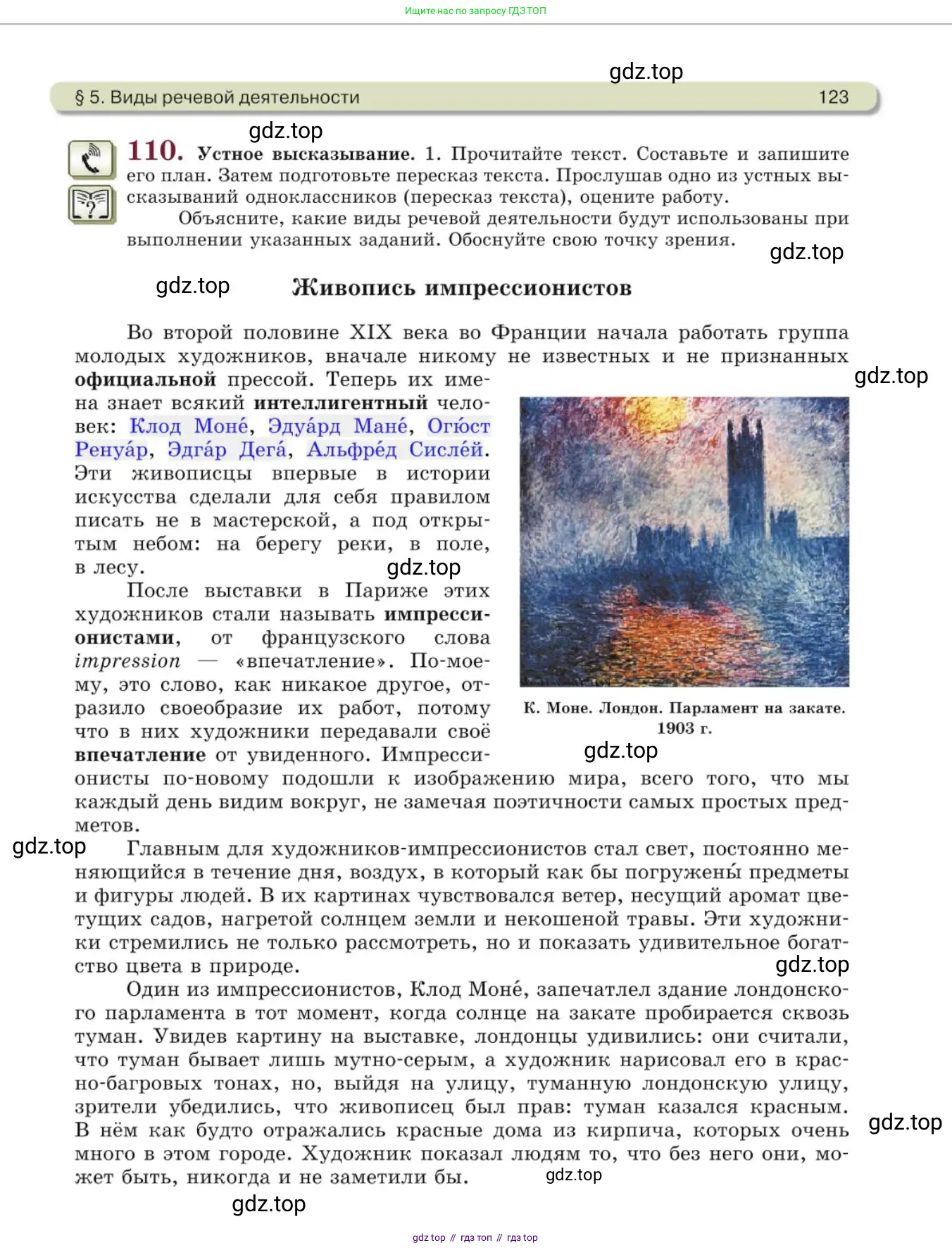 Русский язык, 10 класс Учебник, авторы: Львова Светлана Ивановна, Львов Валентин Витальевич, издательство Мнемозина, Москва, 2019, страница 123