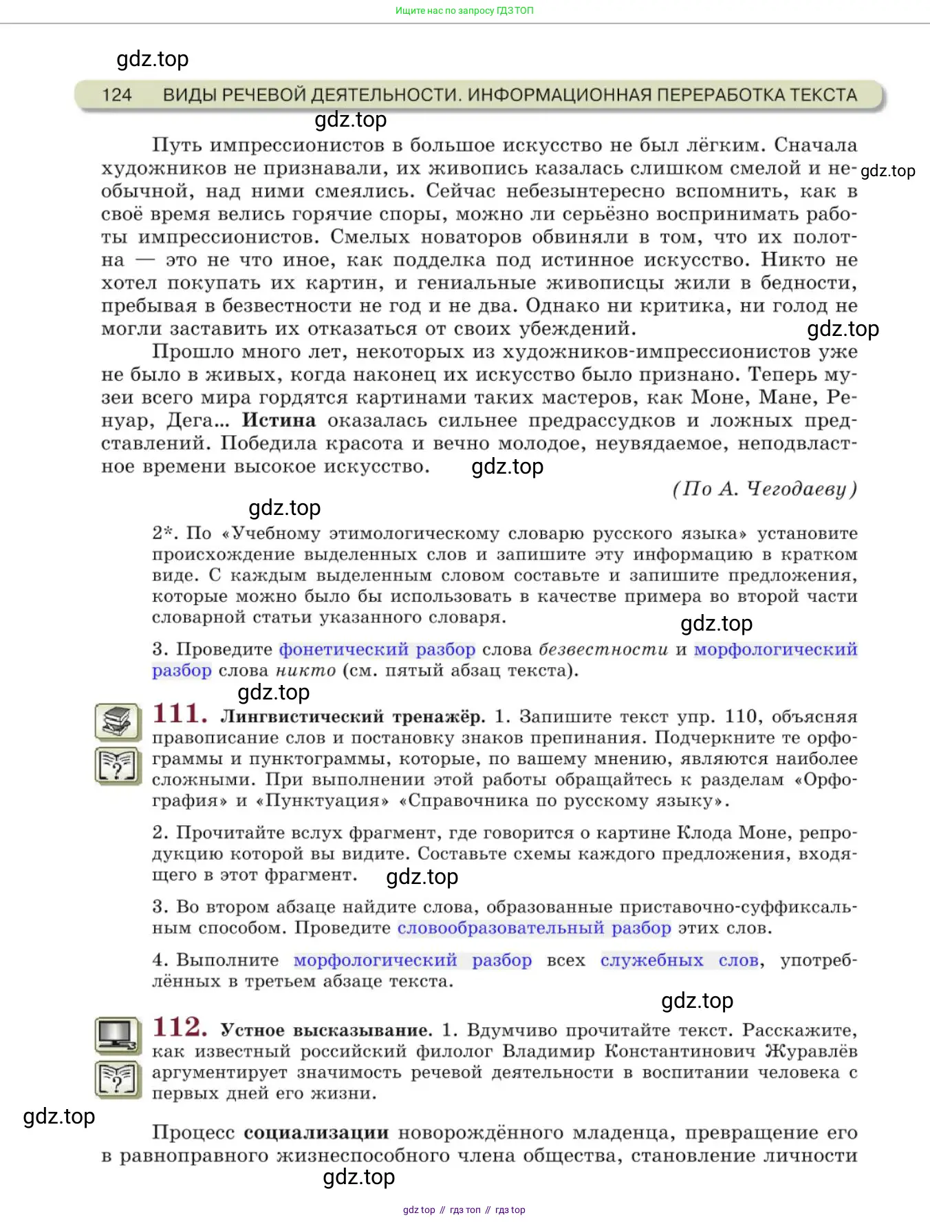 Русский язык, 10 класс Учебник, авторы: Львова Светлана Ивановна, Львов Валентин Витальевич, издательство Мнемозина, Москва, 2019, страница 124