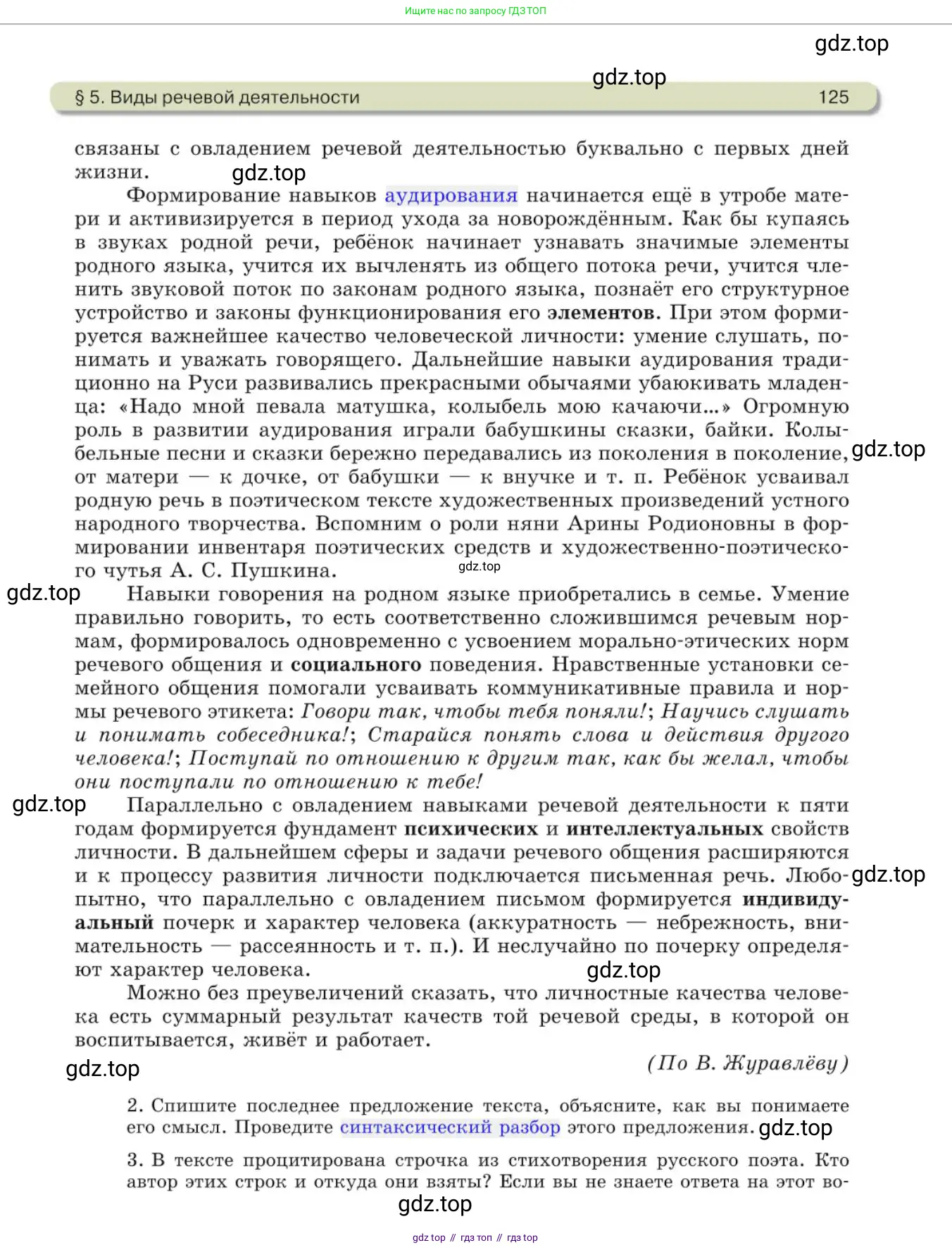 Русский язык, 10 класс Учебник, авторы: Львова Светлана Ивановна, Львов Валентин Витальевич, издательство Мнемозина, Москва, 2019, страница 125