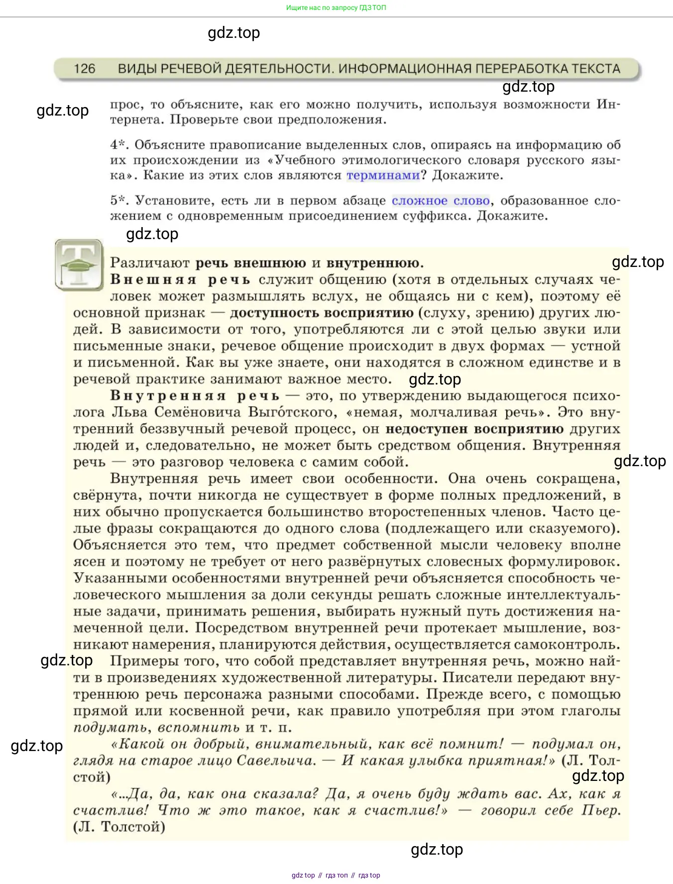 Русский язык, 10 класс Учебник, авторы: Львова Светлана Ивановна, Львов Валентин Витальевич, издательство Мнемозина, Москва, 2019, страница 126