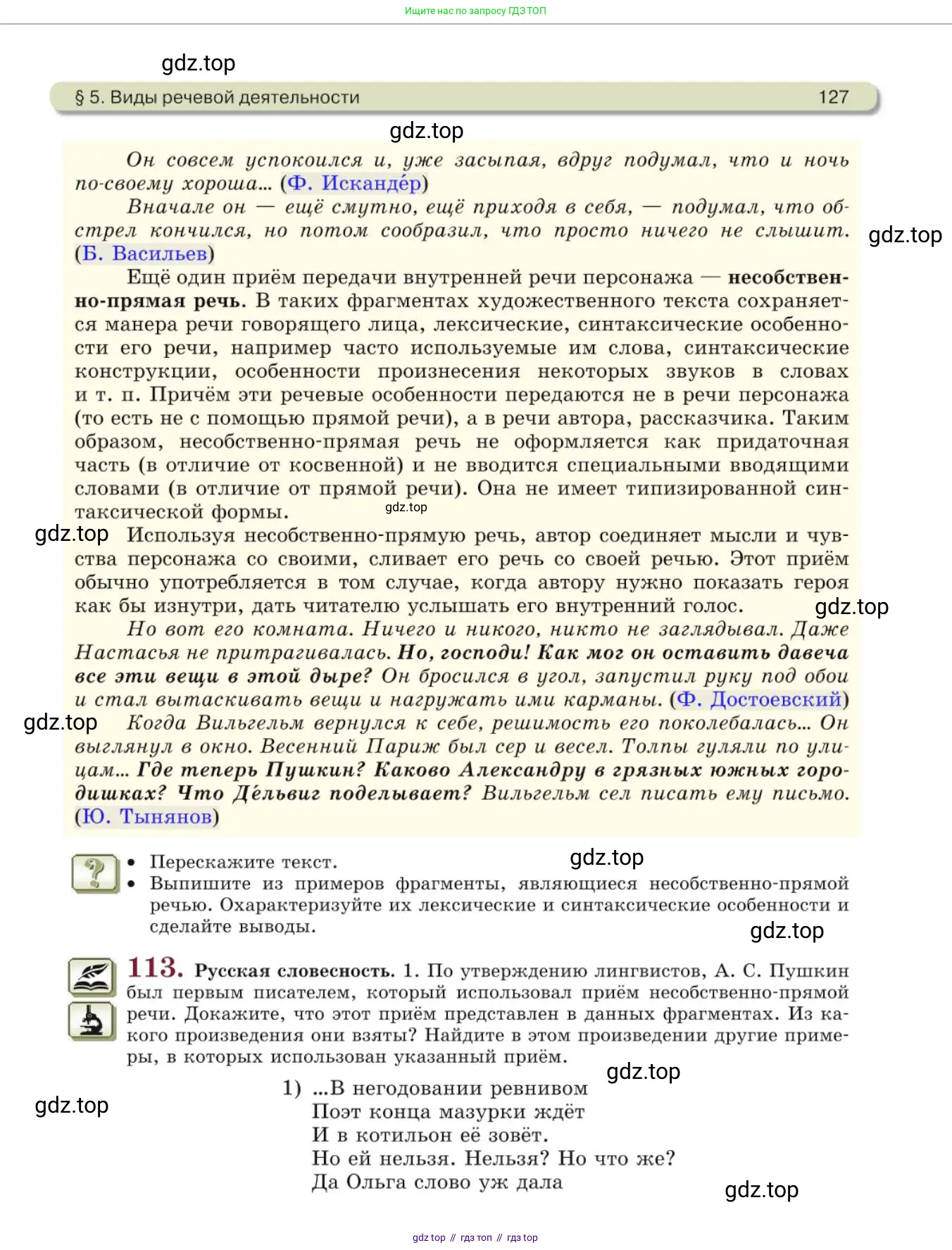 Русский язык, 10 класс Учебник, авторы: Львова Светлана Ивановна, Львов Валентин Витальевич, издательство Мнемозина, Москва, 2019, страница 127