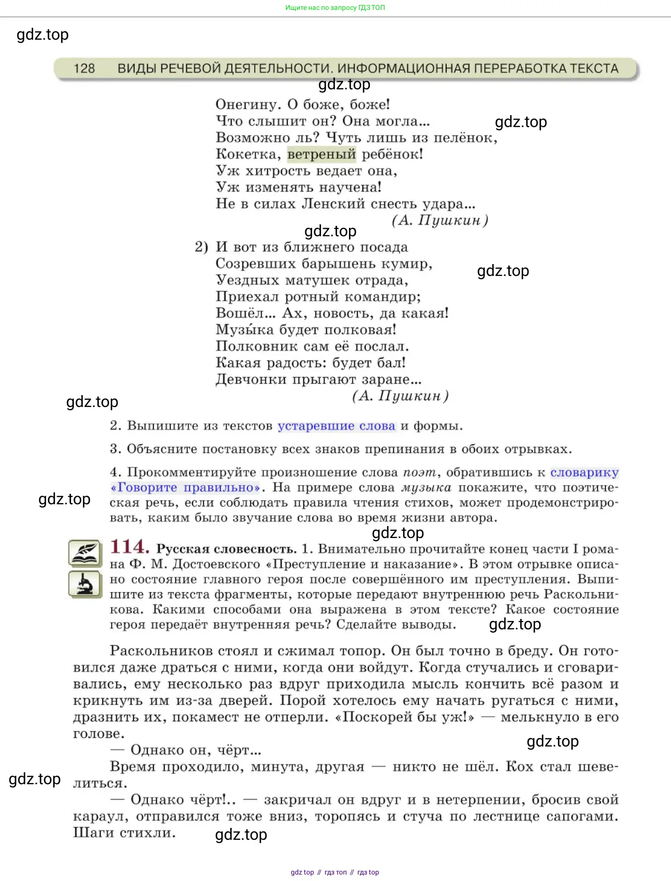 Русский язык, 10 класс Учебник, авторы: Львова Светлана Ивановна, Львов Валентин Витальевич, издательство Мнемозина, Москва, 2019, страница 128