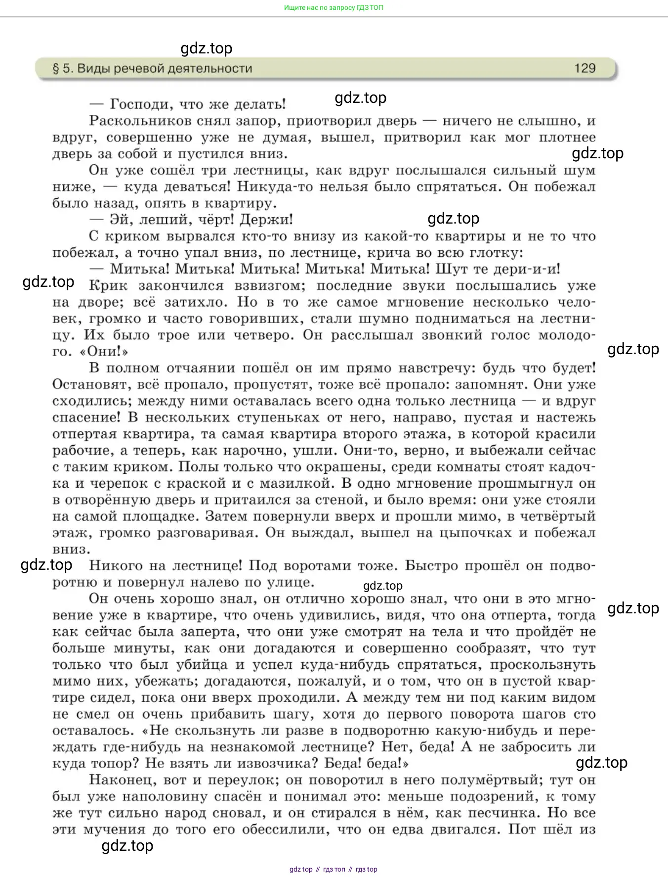 Русский язык, 10 класс Учебник, авторы: Львова Светлана Ивановна, Львов Валентин Витальевич, издательство Мнемозина, Москва, 2019, страница 129