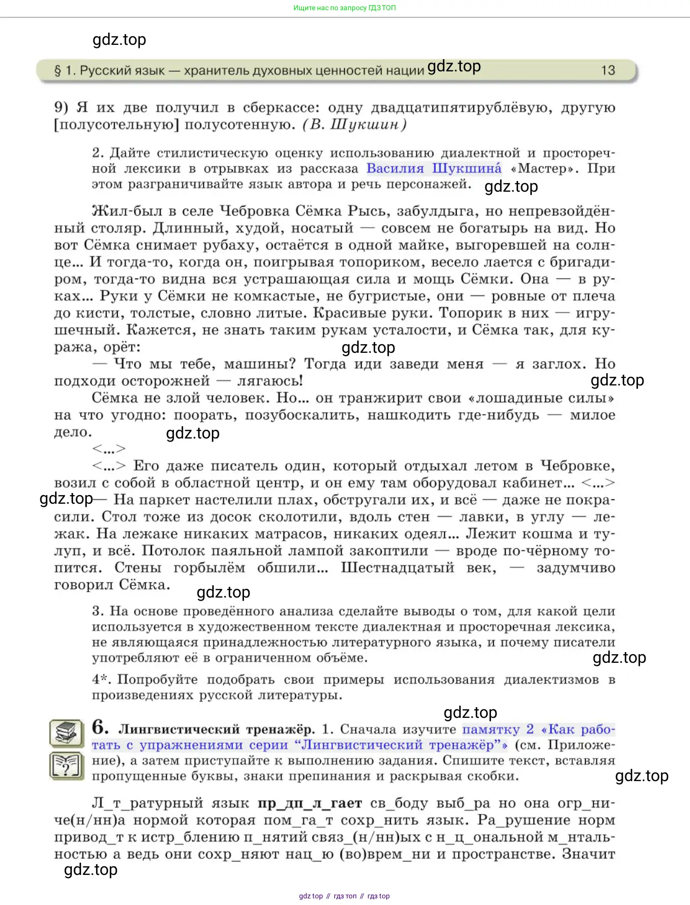 Русский язык, 10 класс Учебник, авторы: Львова Светлана Ивановна, Львов Валентин Витальевич, издательство Мнемозина, Москва, 2019, страница 13