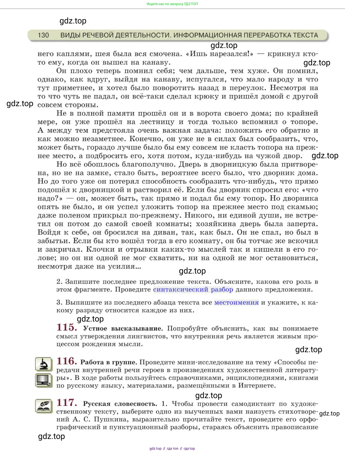 Русский язык, 10 класс Учебник, авторы: Львова Светлана Ивановна, Львов Валентин Витальевич, издательство Мнемозина, Москва, 2019, страница 130