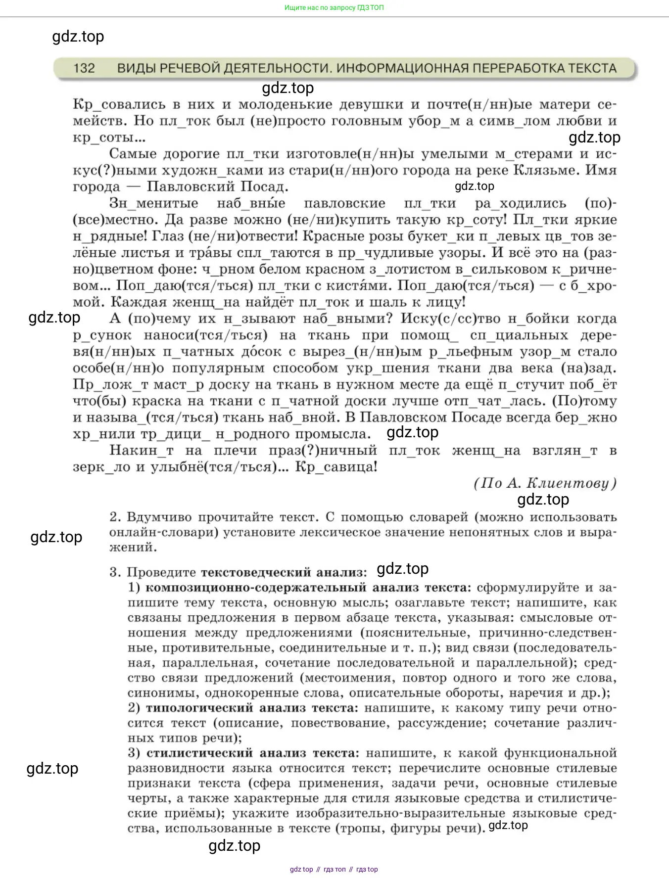 Русский язык, 10 класс Учебник, авторы: Львова Светлана Ивановна, Львов Валентин Витальевич, издательство Мнемозина, Москва, 2019, страница 132