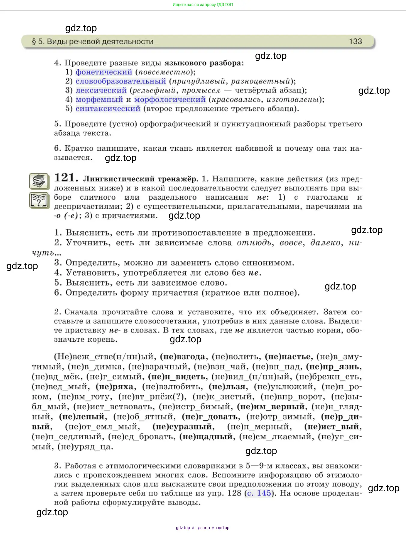 Русский язык, 10 класс Учебник, авторы: Львова Светлана Ивановна, Львов Валентин Витальевич, издательство Мнемозина, Москва, 2019, страница 133