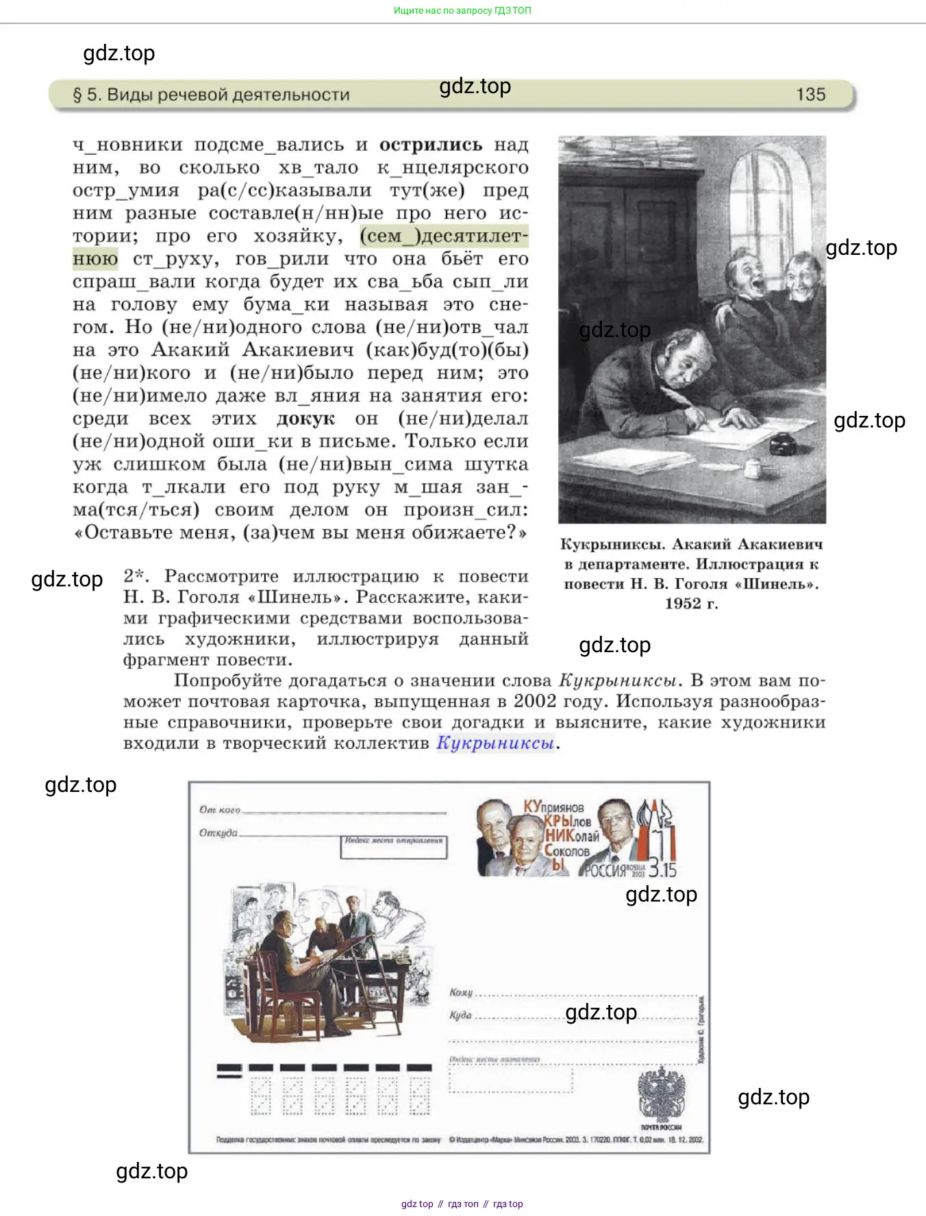Русский язык, 10 класс Учебник, авторы: Львова Светлана Ивановна, Львов Валентин Витальевич, издательство Мнемозина, Москва, 2019, страница 135