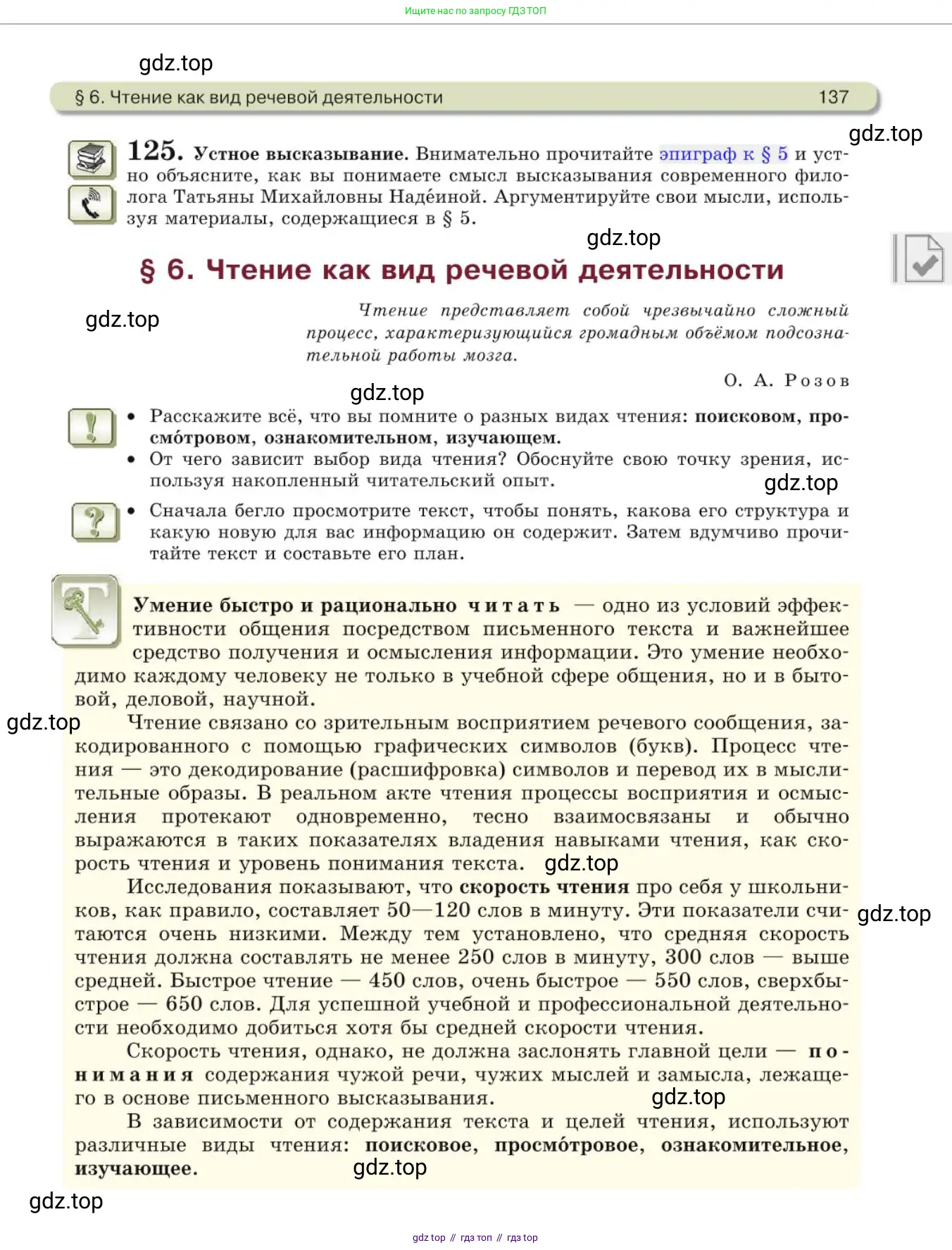 Русский язык, 10 класс Учебник, авторы: Львова Светлана Ивановна, Львов Валентин Витальевич, издательство Мнемозина, Москва, 2019, страница 137