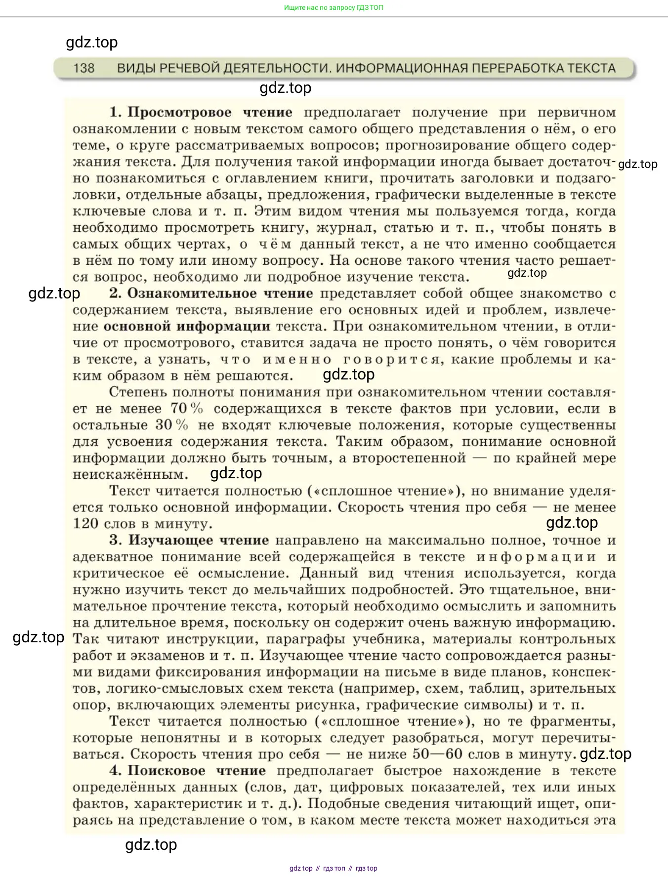 Русский язык, 10 класс Учебник, авторы: Львова Светлана Ивановна, Львов Валентин Витальевич, издательство Мнемозина, Москва, 2019, страница 138