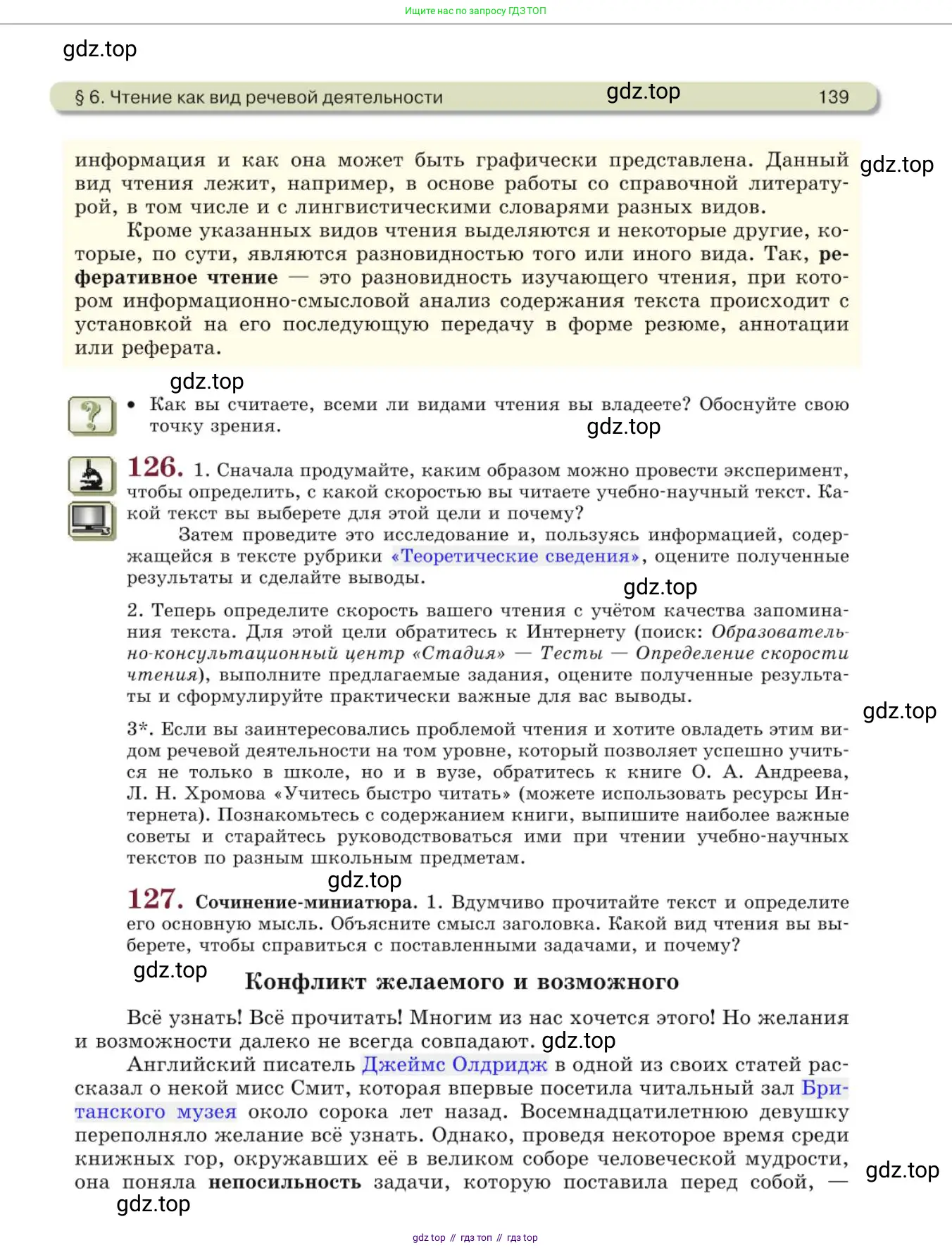 Русский язык, 10 класс Учебник, авторы: Львова Светлана Ивановна, Львов Валентин Витальевич, издательство Мнемозина, Москва, 2019, страница 139