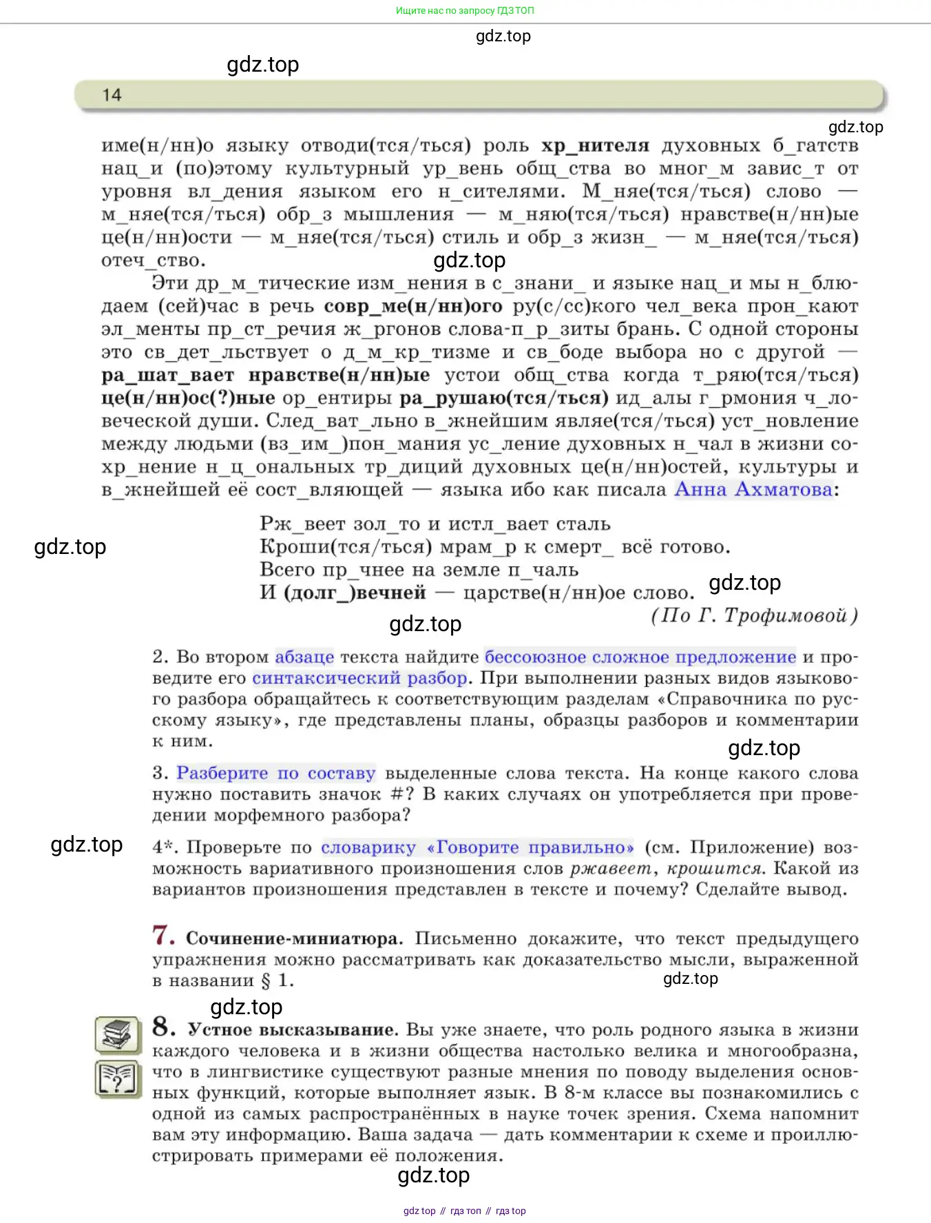 Русский язык, 10 класс Учебник, авторы: Львова Светлана Ивановна, Львов Валентин Витальевич, издательство Мнемозина, Москва, 2019, страница 14