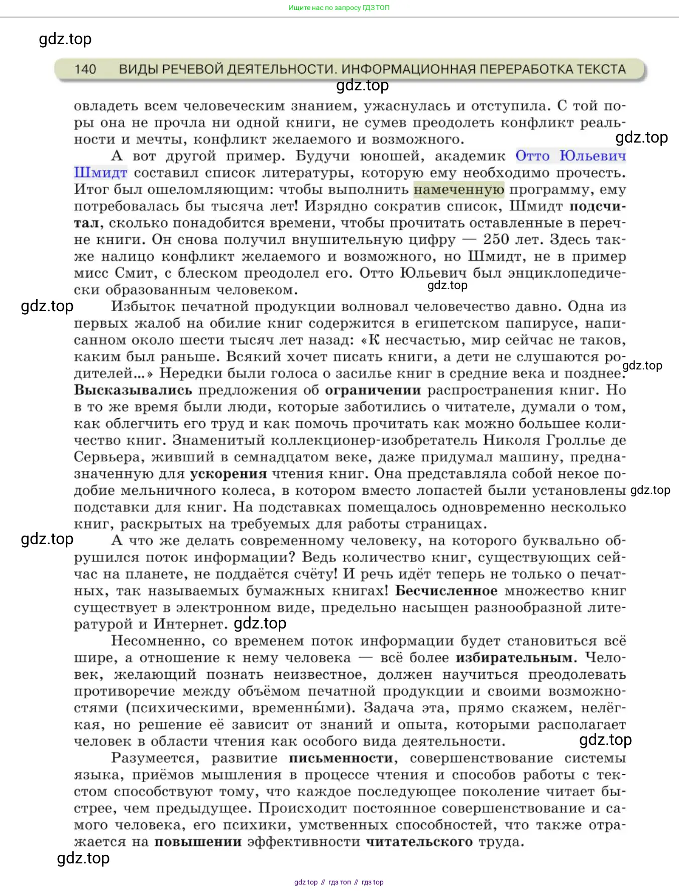Русский язык, 10 класс Учебник, авторы: Львова Светлана Ивановна, Львов Валентин Витальевич, издательство Мнемозина, Москва, 2019, страница 140