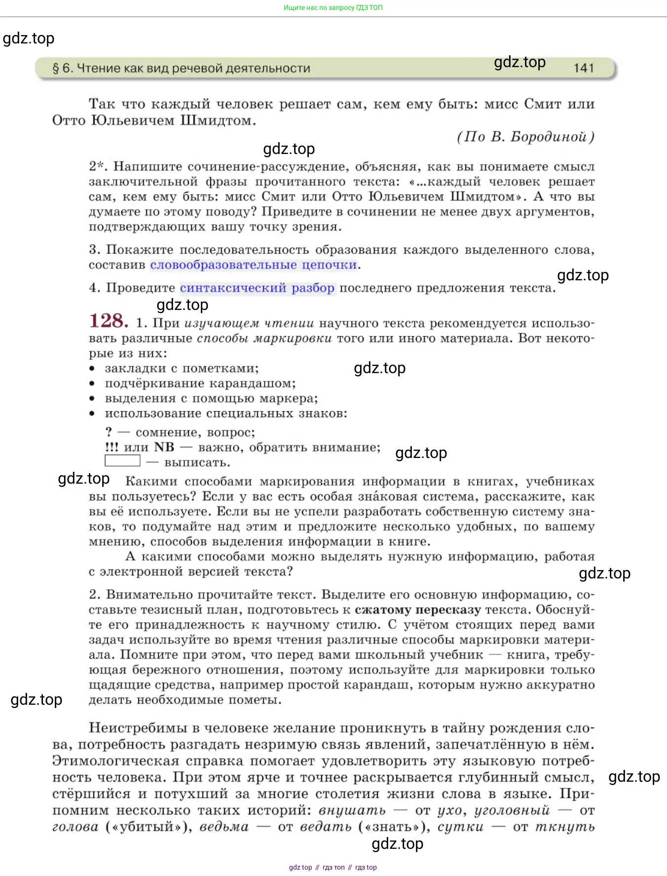 Русский язык, 10 класс Учебник, авторы: Львова Светлана Ивановна, Львов Валентин Витальевич, издательство Мнемозина, Москва, 2019, страница 141