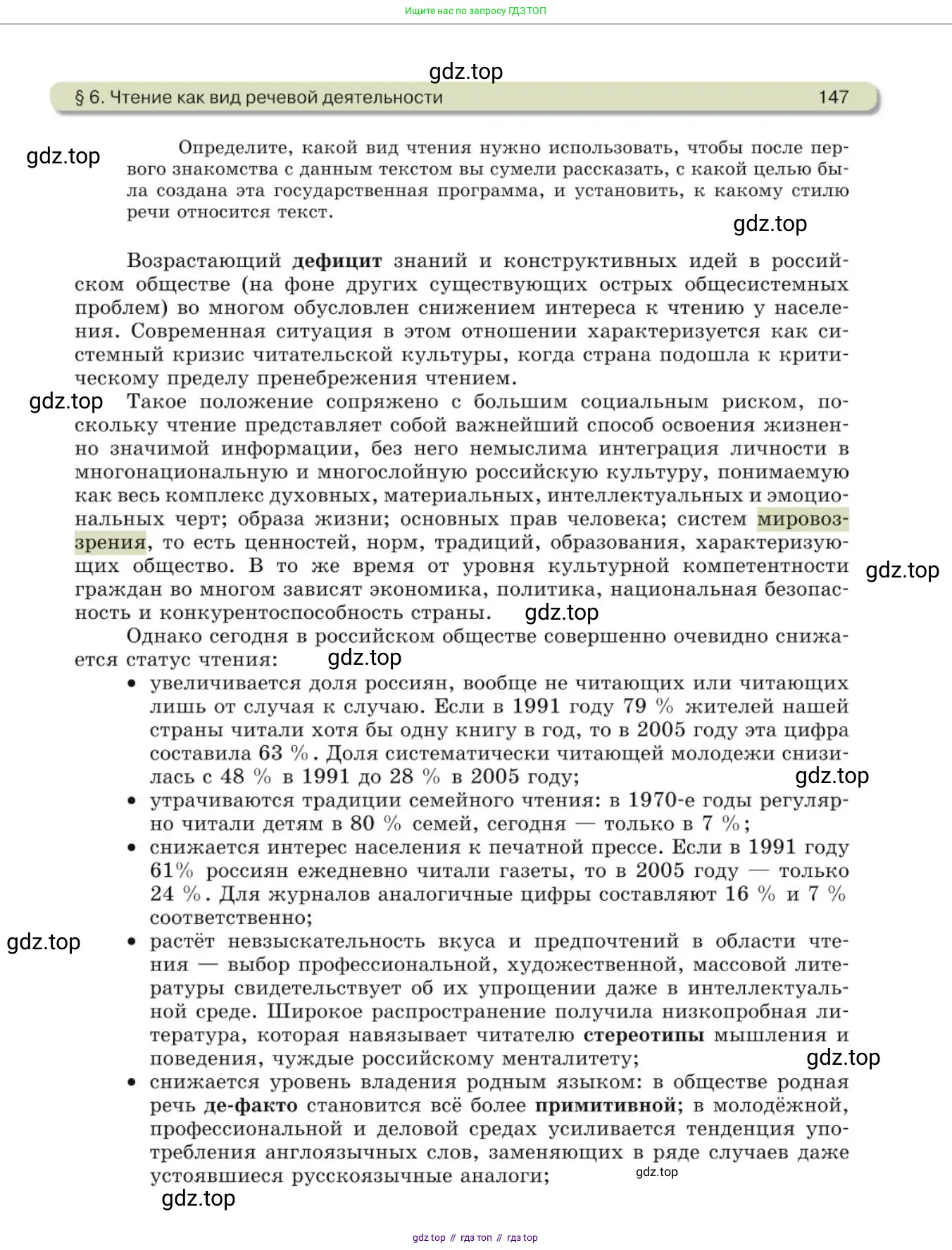 Русский язык, 10 класс Учебник, авторы: Львова Светлана Ивановна, Львов Валентин Витальевич, издательство Мнемозина, Москва, 2019, страница 147