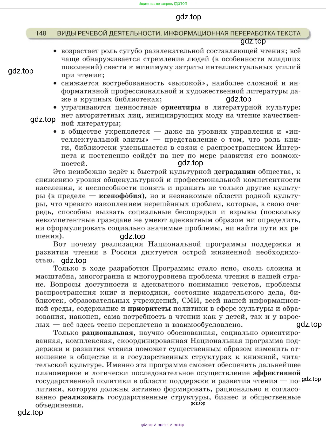 Русский язык, 10 класс Учебник, авторы: Львова Светлана Ивановна, Львов Валентин Витальевич, издательство Мнемозина, Москва, 2019, страница 148