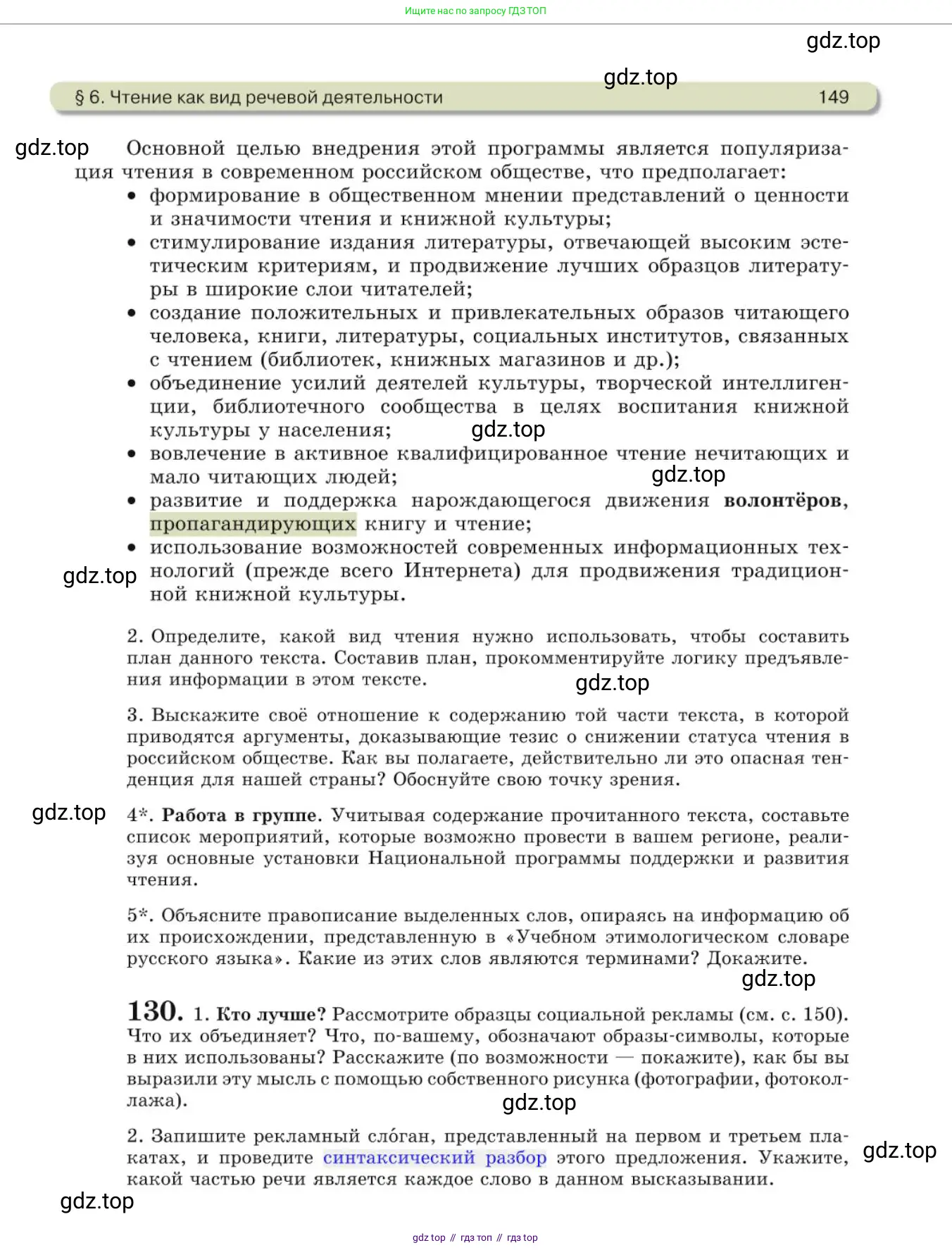 Русский язык, 10 класс Учебник, авторы: Львова Светлана Ивановна, Львов Валентин Витальевич, издательство Мнемозина, Москва, 2019, страница 149