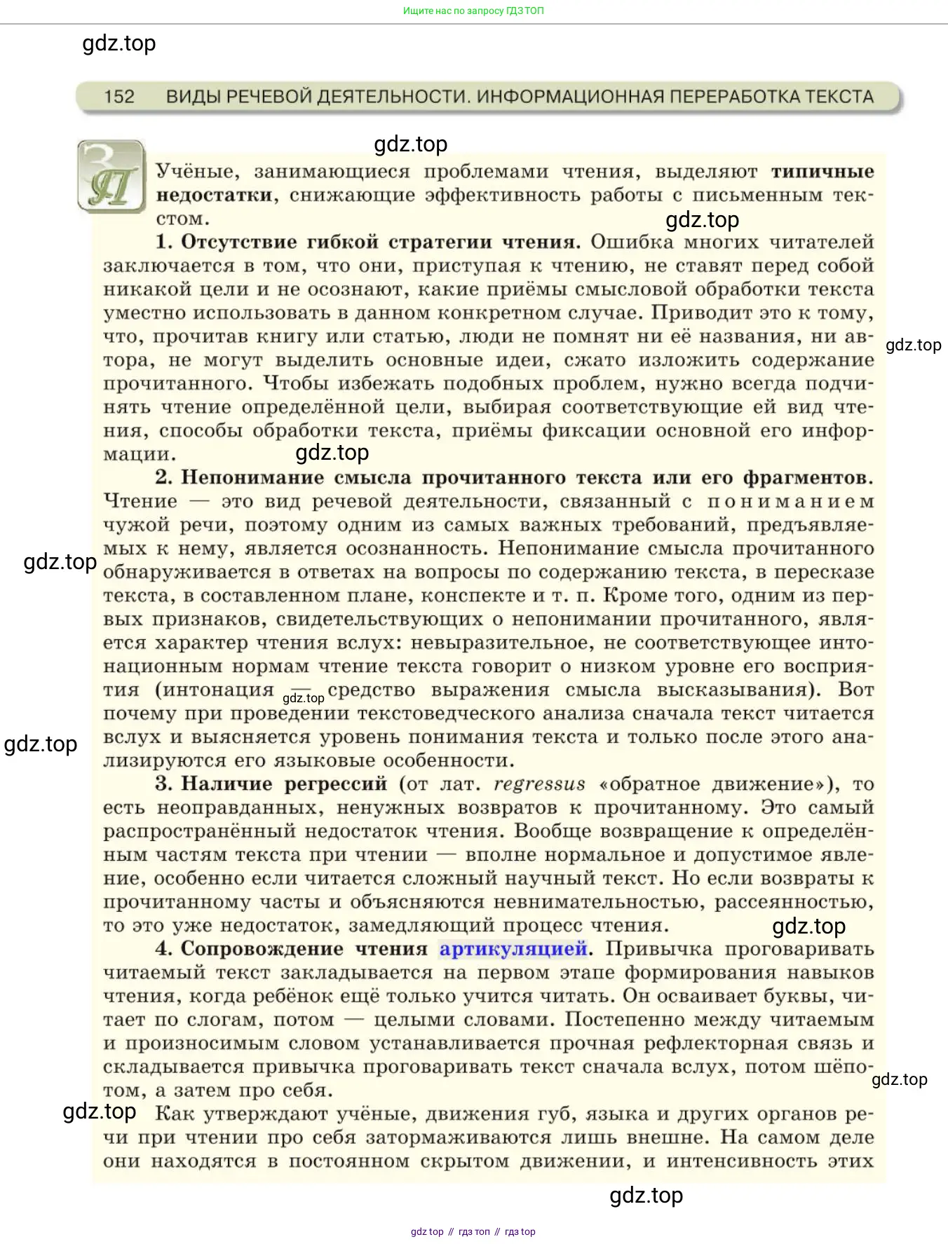 Русский язык, 10 класс Учебник, авторы: Львова Светлана Ивановна, Львов Валентин Витальевич, издательство Мнемозина, Москва, 2019, страница 152
