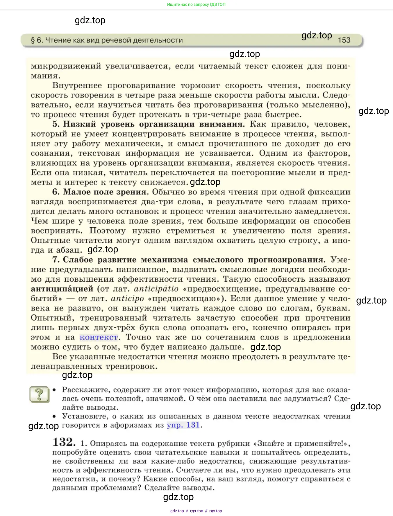 Русский язык, 10 класс Учебник, авторы: Львова Светлана Ивановна, Львов Валентин Витальевич, издательство Мнемозина, Москва, 2019, страница 153