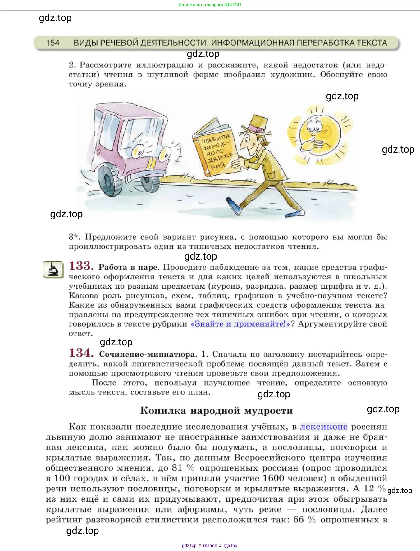 Русский язык, 10 класс Учебник, авторы: Львова Светлана Ивановна, Львов Валентин Витальевич, издательство Мнемозина, Москва, 2019, страница 154