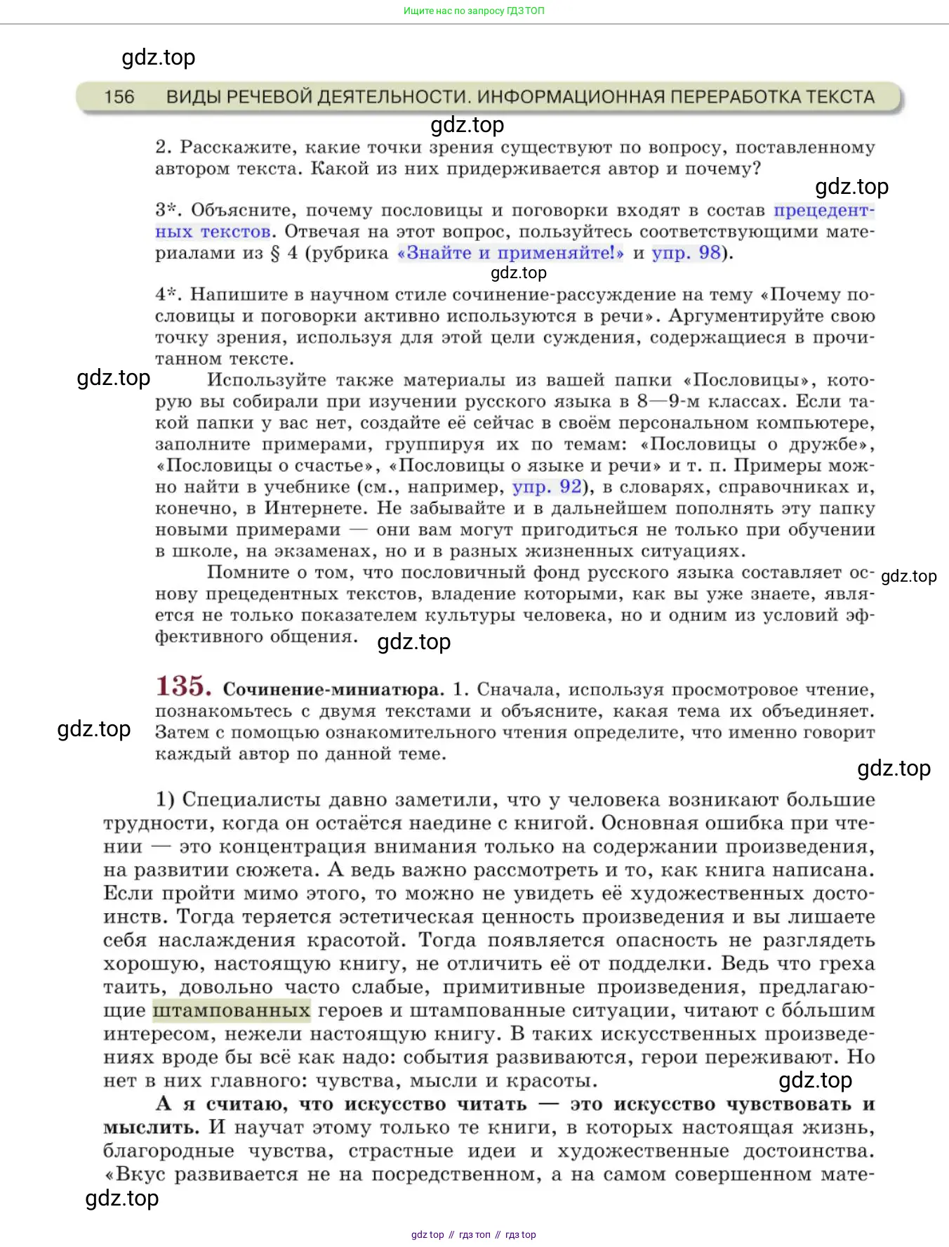 Русский язык, 10 класс Учебник, авторы: Львова Светлана Ивановна, Львов Валентин Витальевич, издательство Мнемозина, Москва, 2019, страница 156