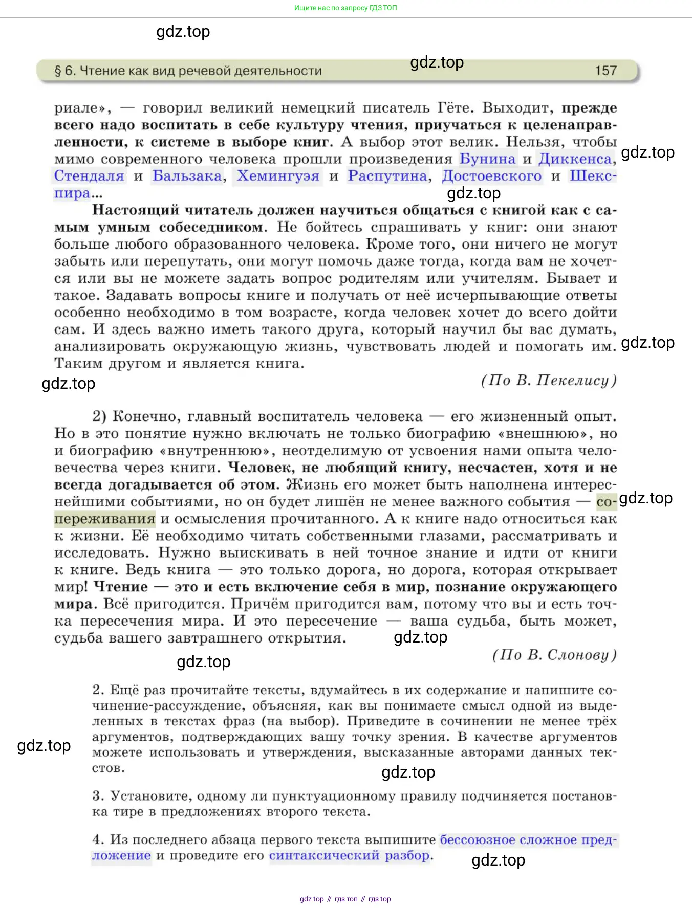 Русский язык, 10 класс Учебник, авторы: Львова Светлана Ивановна, Львов Валентин Витальевич, издательство Мнемозина, Москва, 2019, страница 157