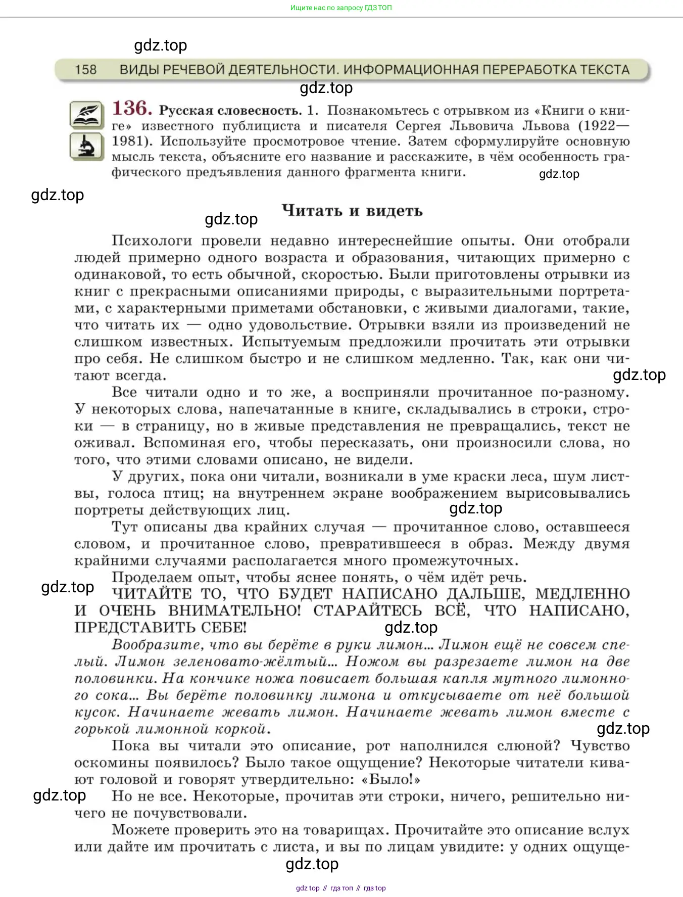 Русский язык, 10 класс Учебник, авторы: Львова Светлана Ивановна, Львов Валентин Витальевич, издательство Мнемозина, Москва, 2019, страница 158